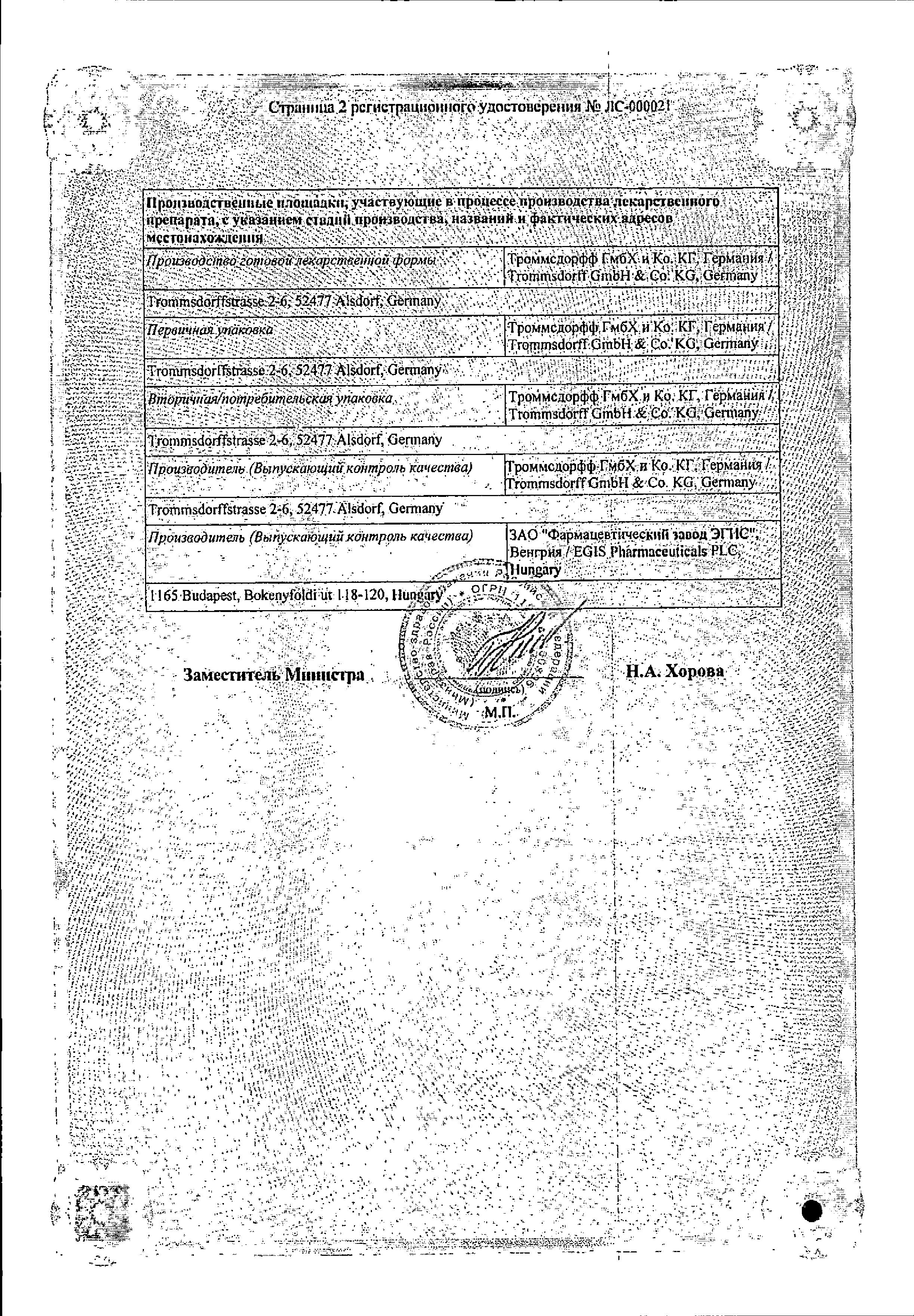 Сертификат на Гинекологические инфекции