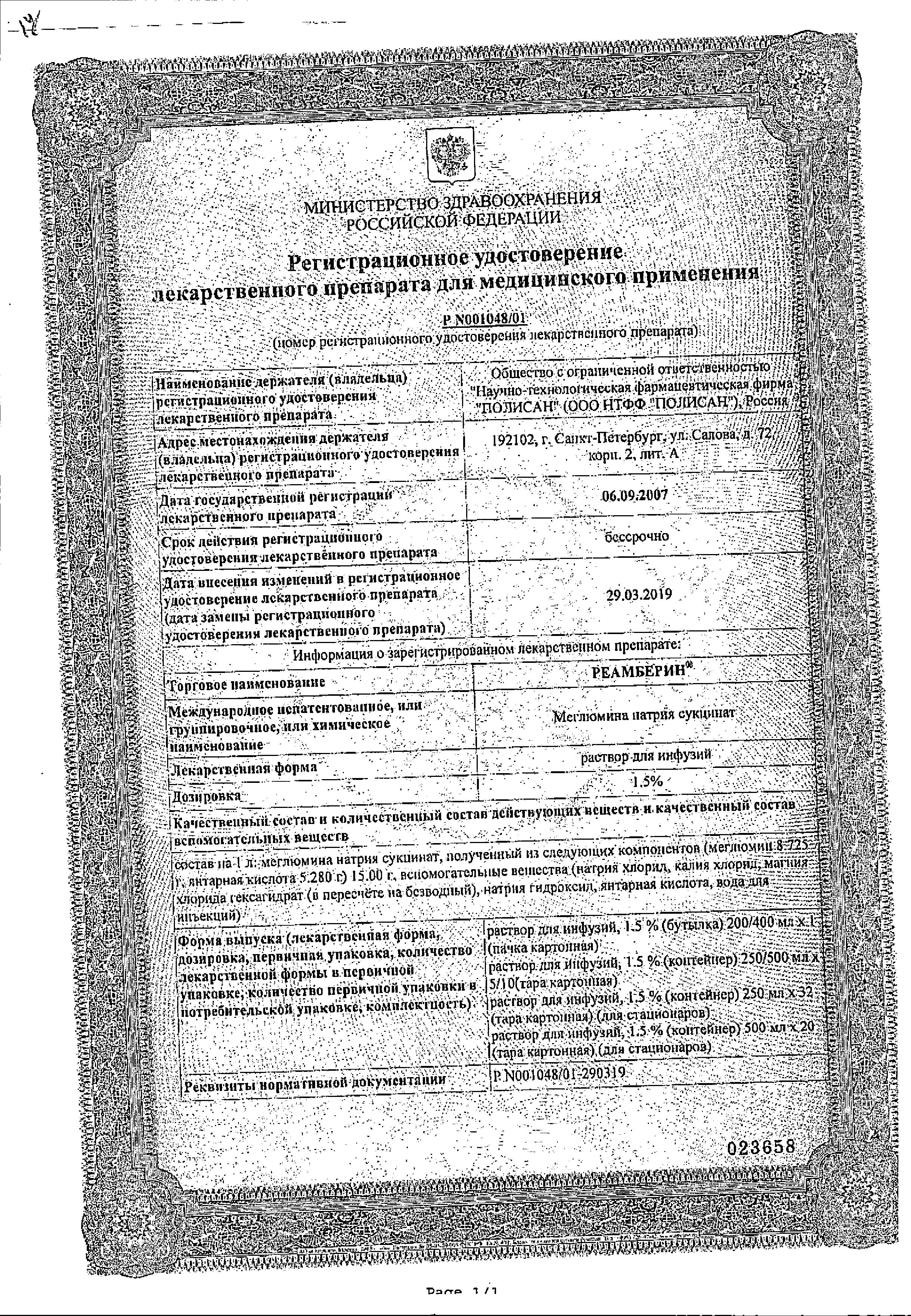 Сертификаты Для регидратации и дезинтоксикации