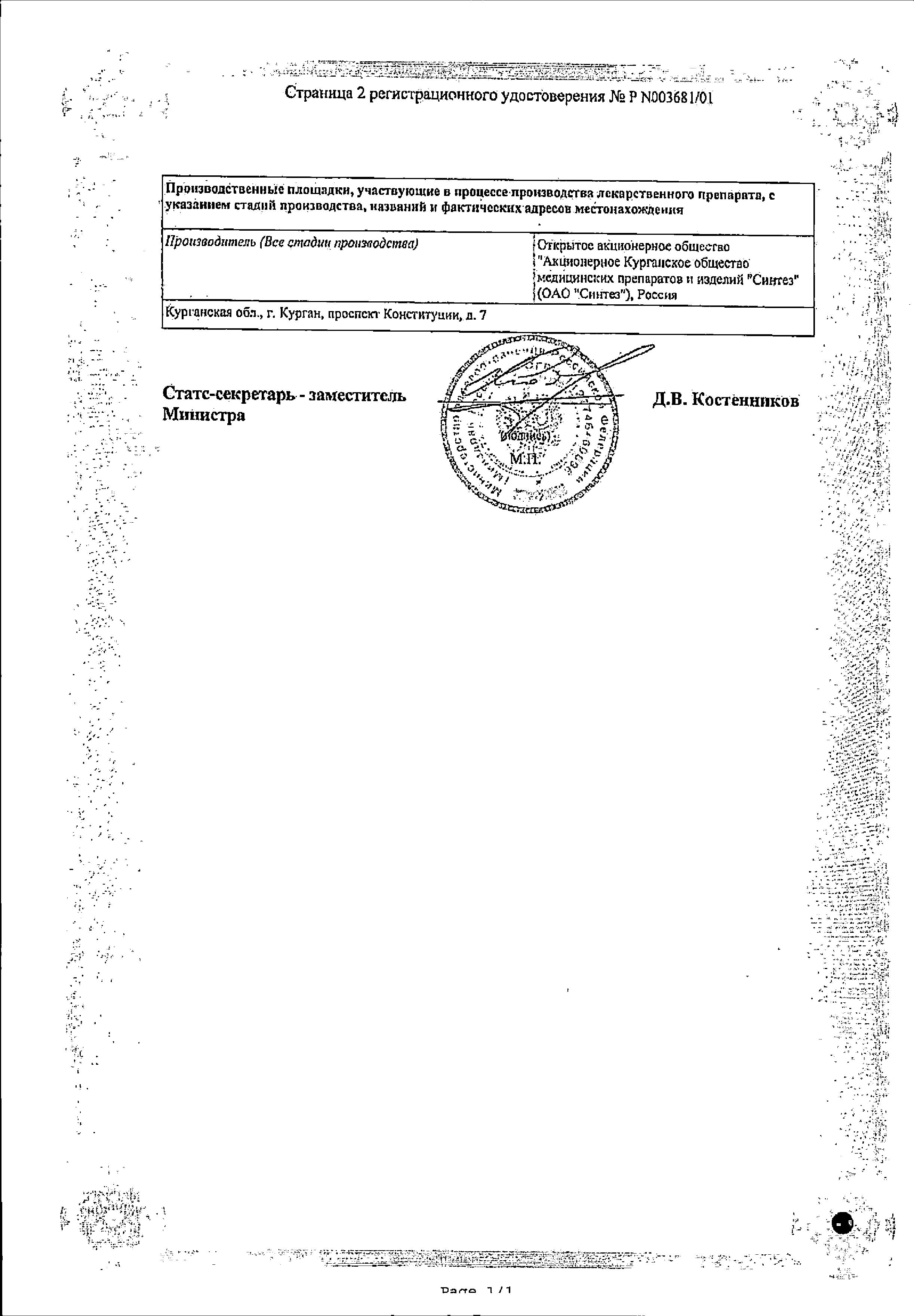 Сертификат на Карбамазепин, таблетки 200 мг, 50 шт.