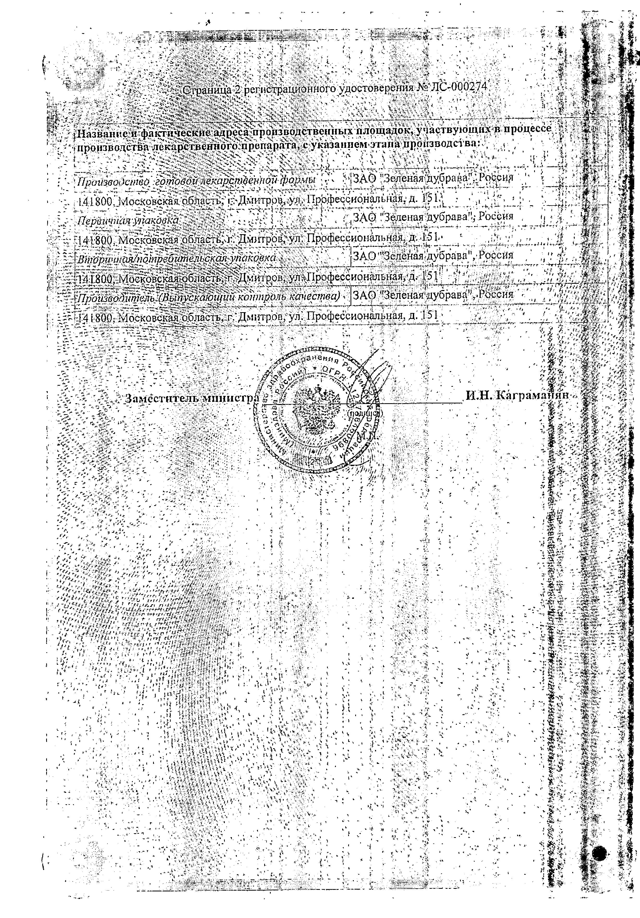 Сертификат на Оксолин, мазь 0.25%, 10 г