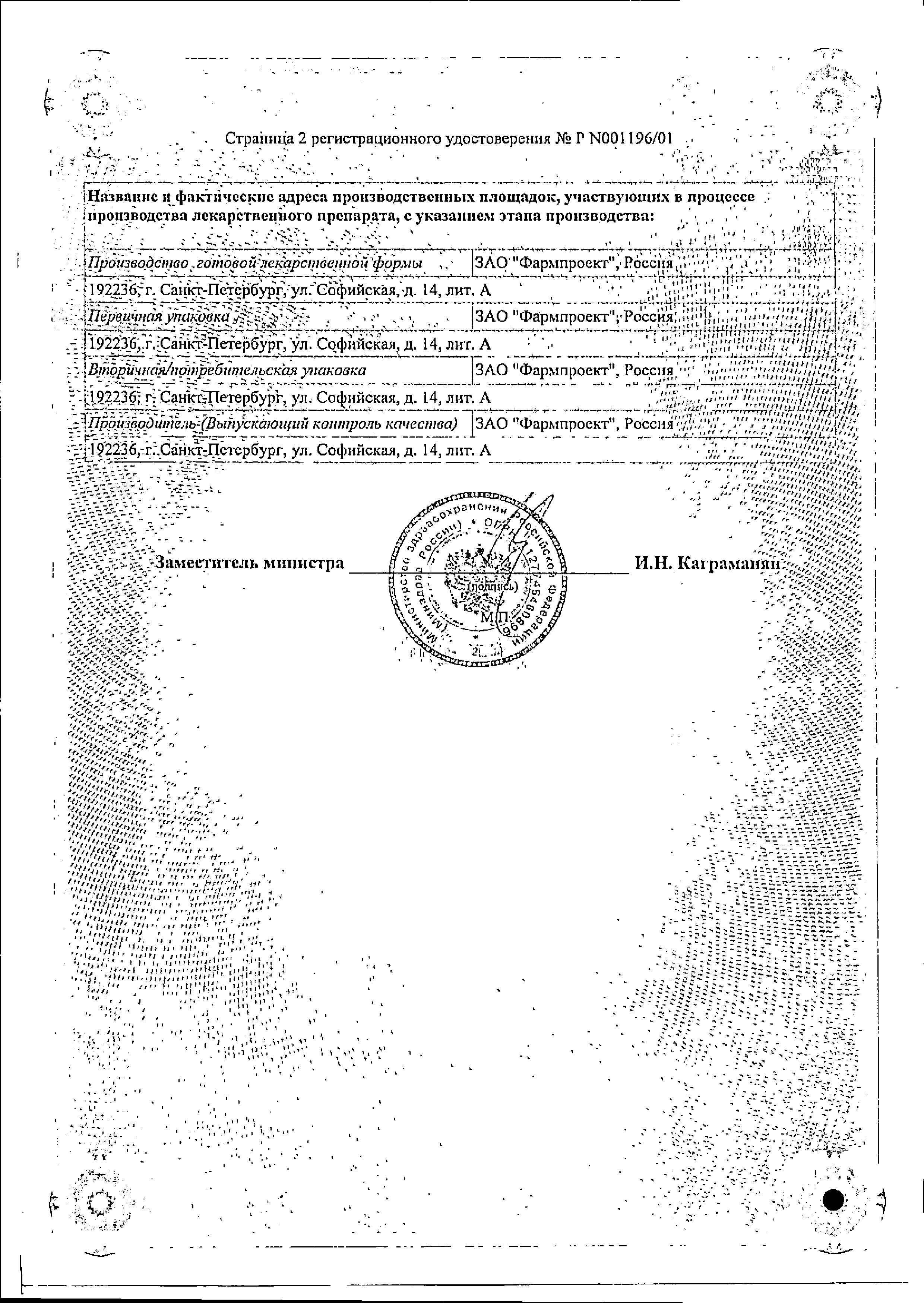 Сертификат на Панкреатин, таблетки кишечнорастворимые 30 ЕД, 60 шт.