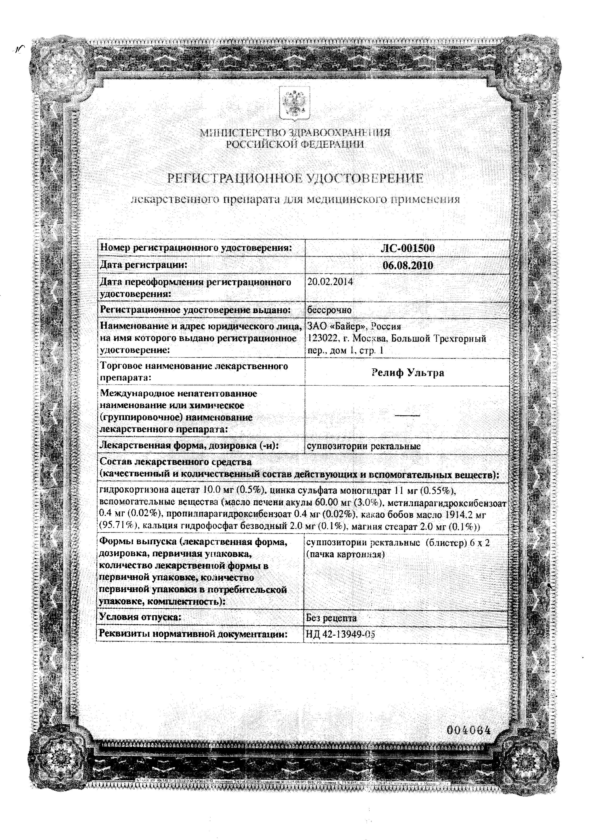 Сертификат Relief® Ultra