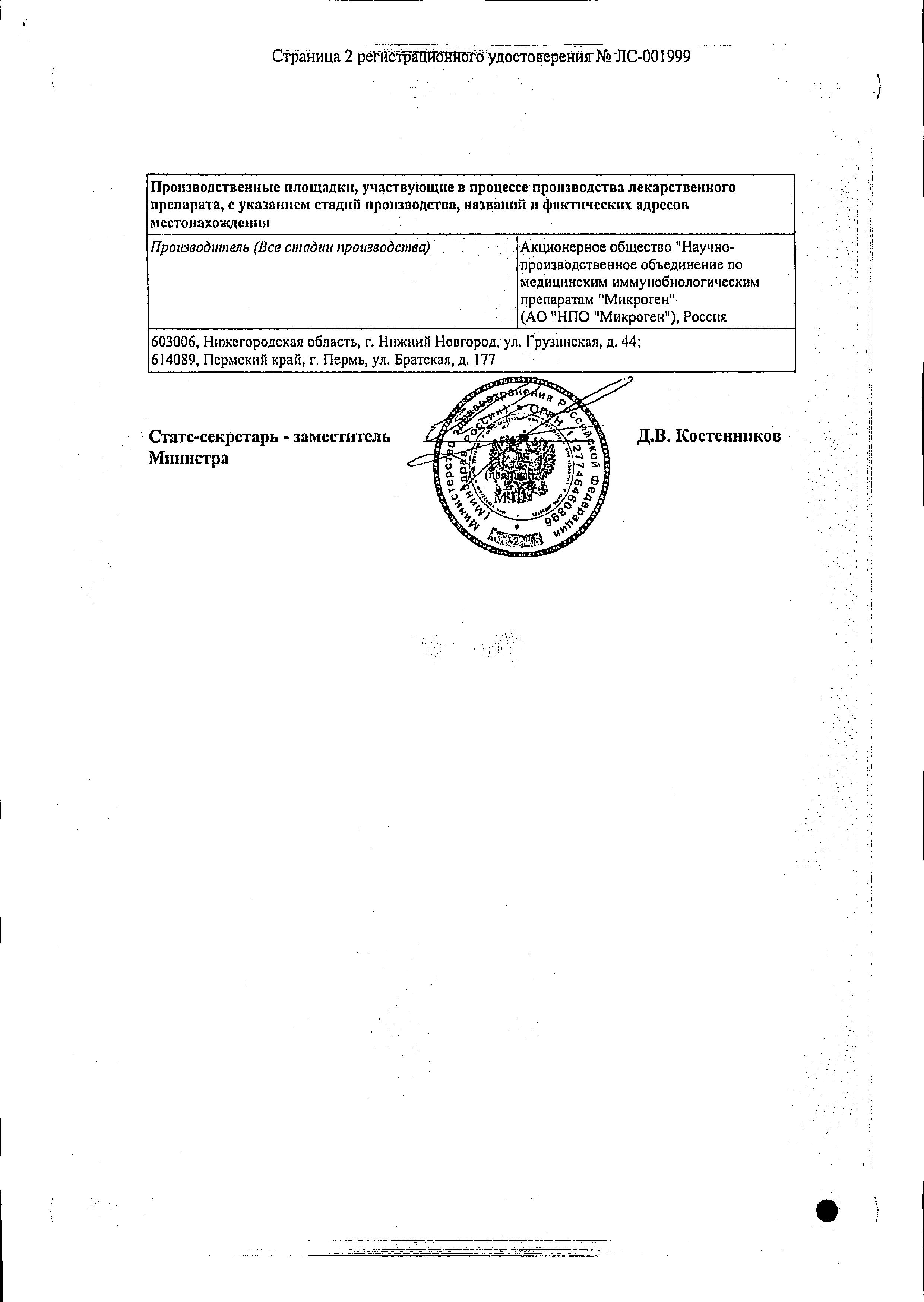 Сертификат Intesti-bacteriofag