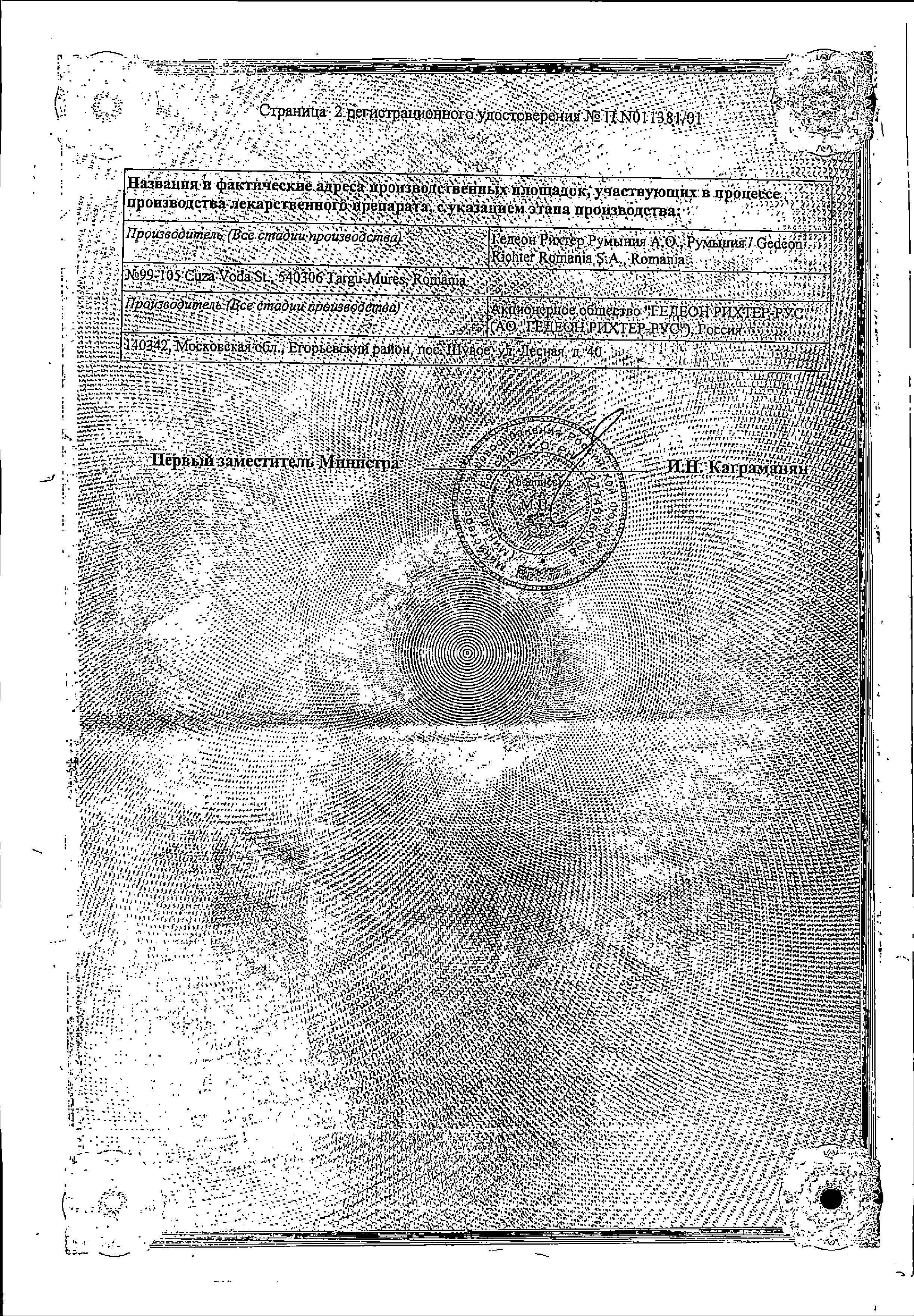 Сертификат на Преднизолон, таблетки 5 мг (Гедеон Рихтер), 100 шт.