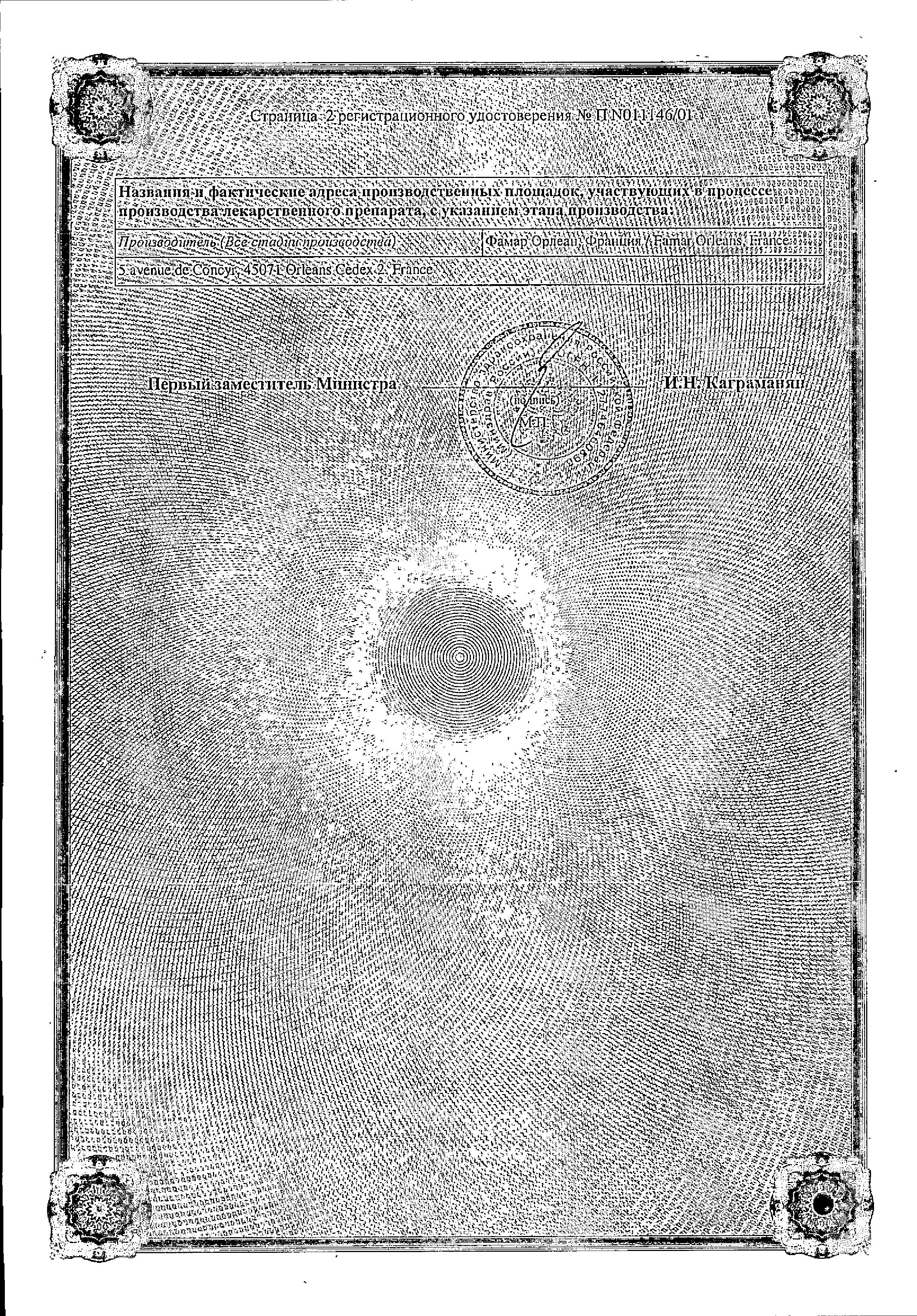 Сертификат на Микролакс, раствор для ректального введения (микроклизмы) 5 мл, 4 шт.