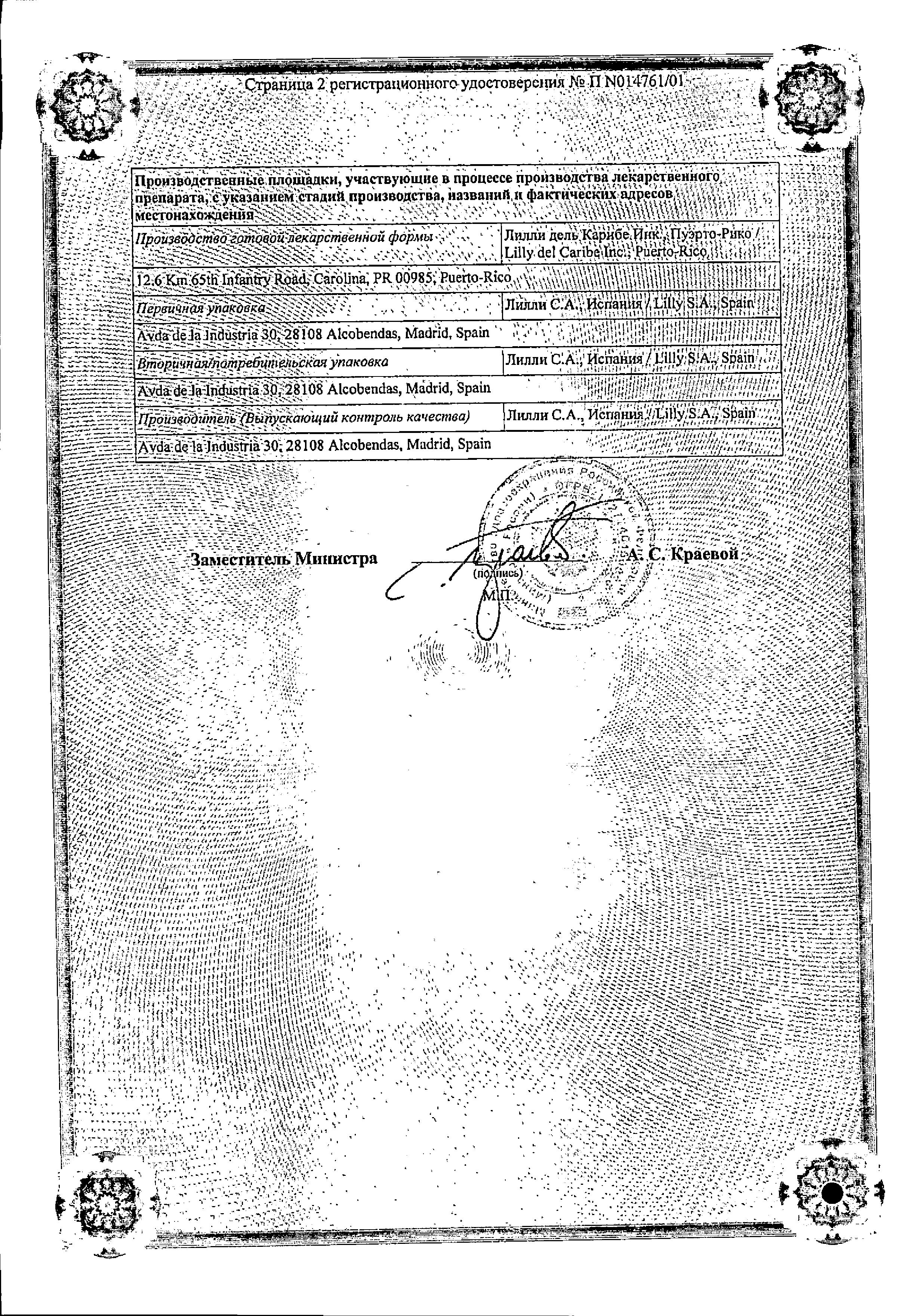 Сертификат на Сиалис, таблетки покрыт. плен. об. 20 мг, 4 шт.