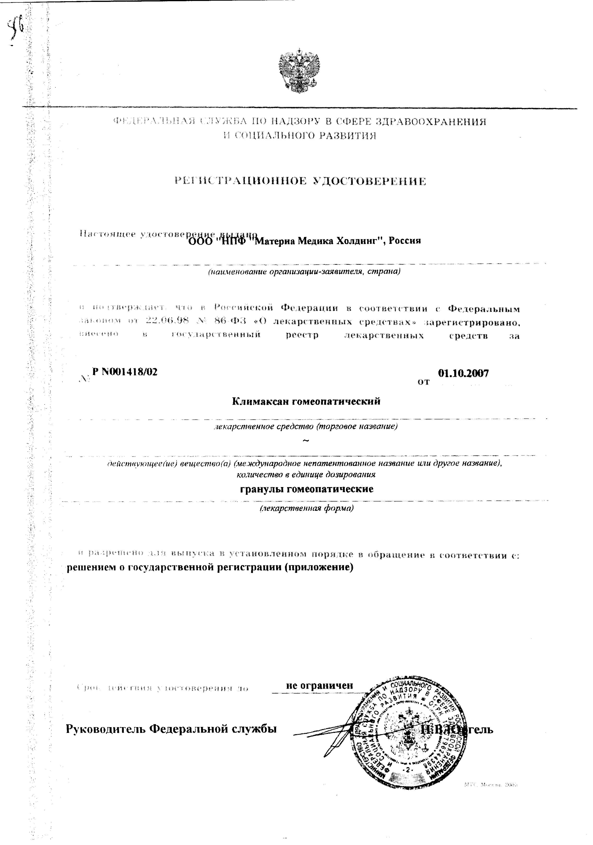 Сертификат Codelac® Broncho with thymus