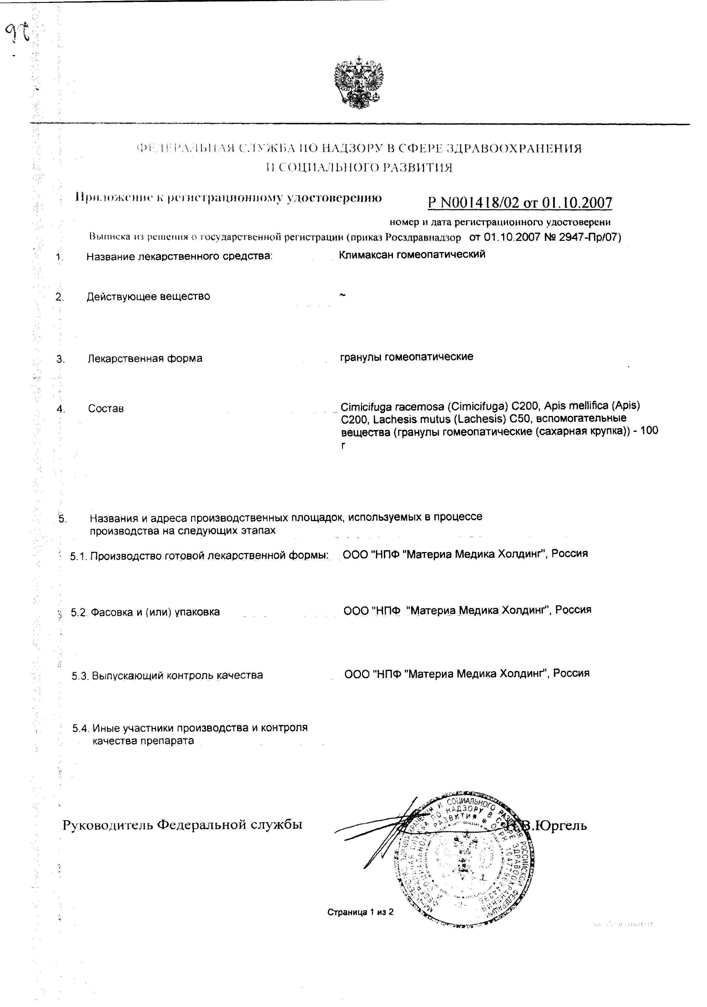 Сертификат Codelac® Broncho with thymus