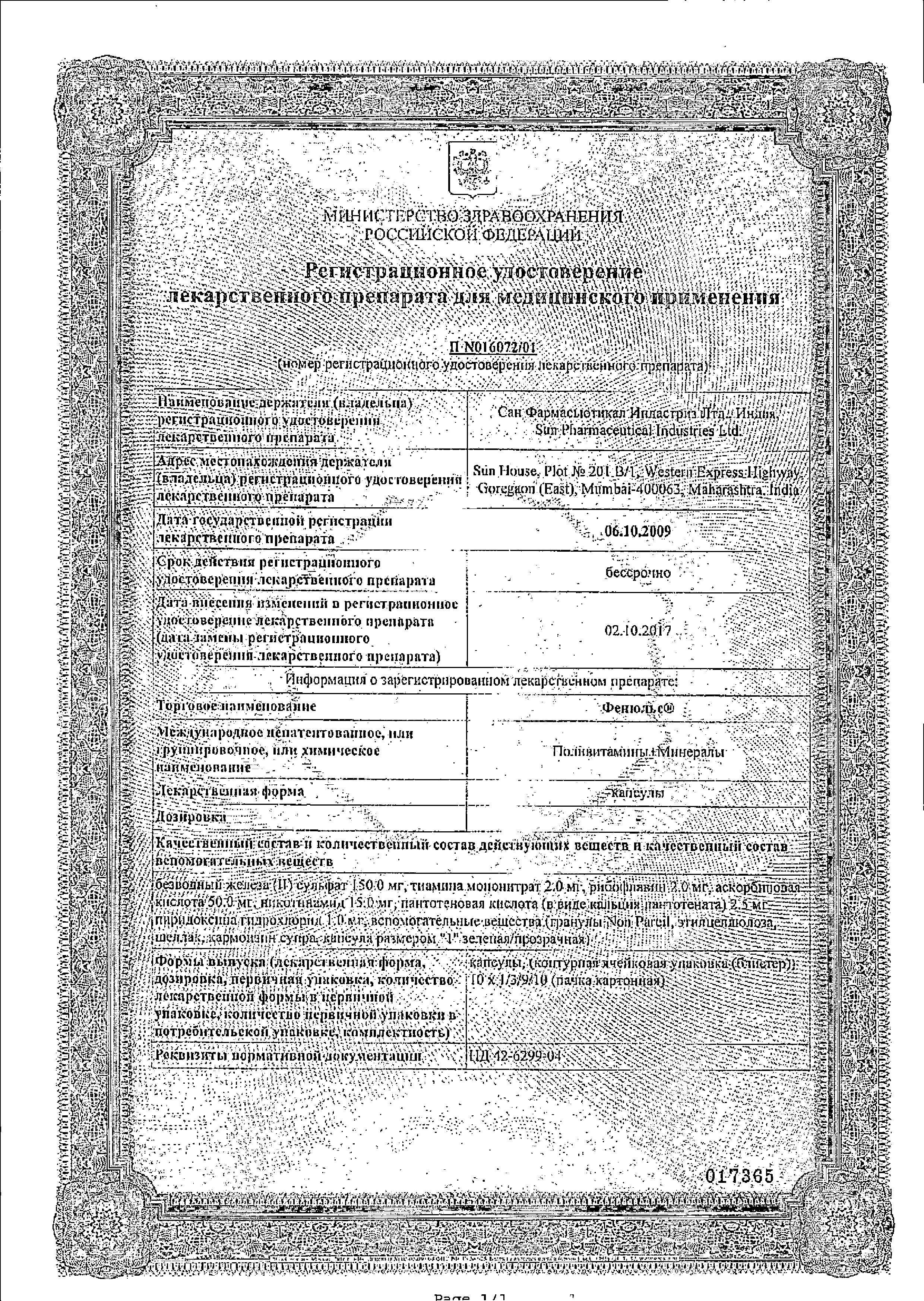 Сертификат на Фенюльс, капсулы, 30 шт.