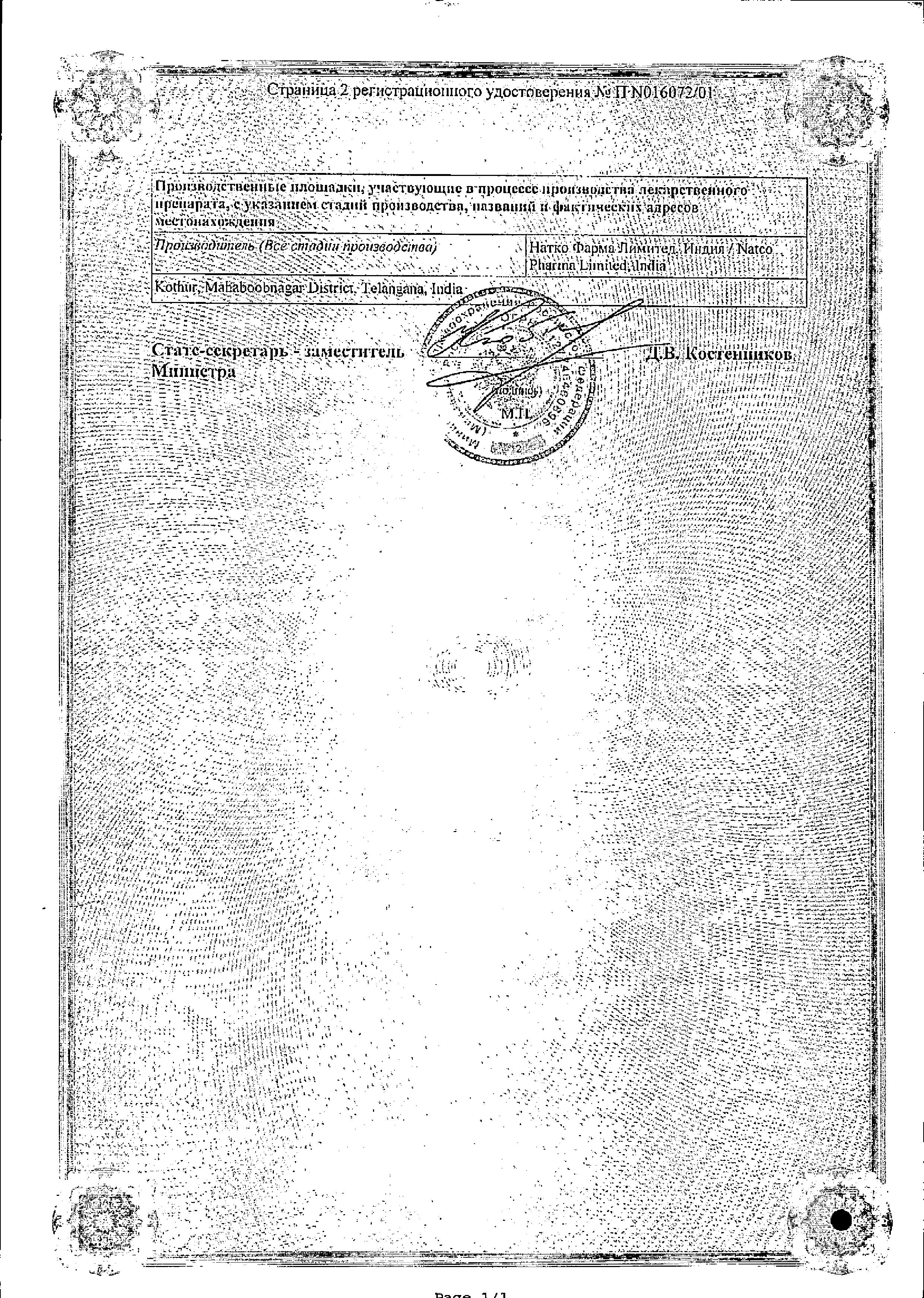 Сертификат на Фенюльс, капсулы, 30 шт.