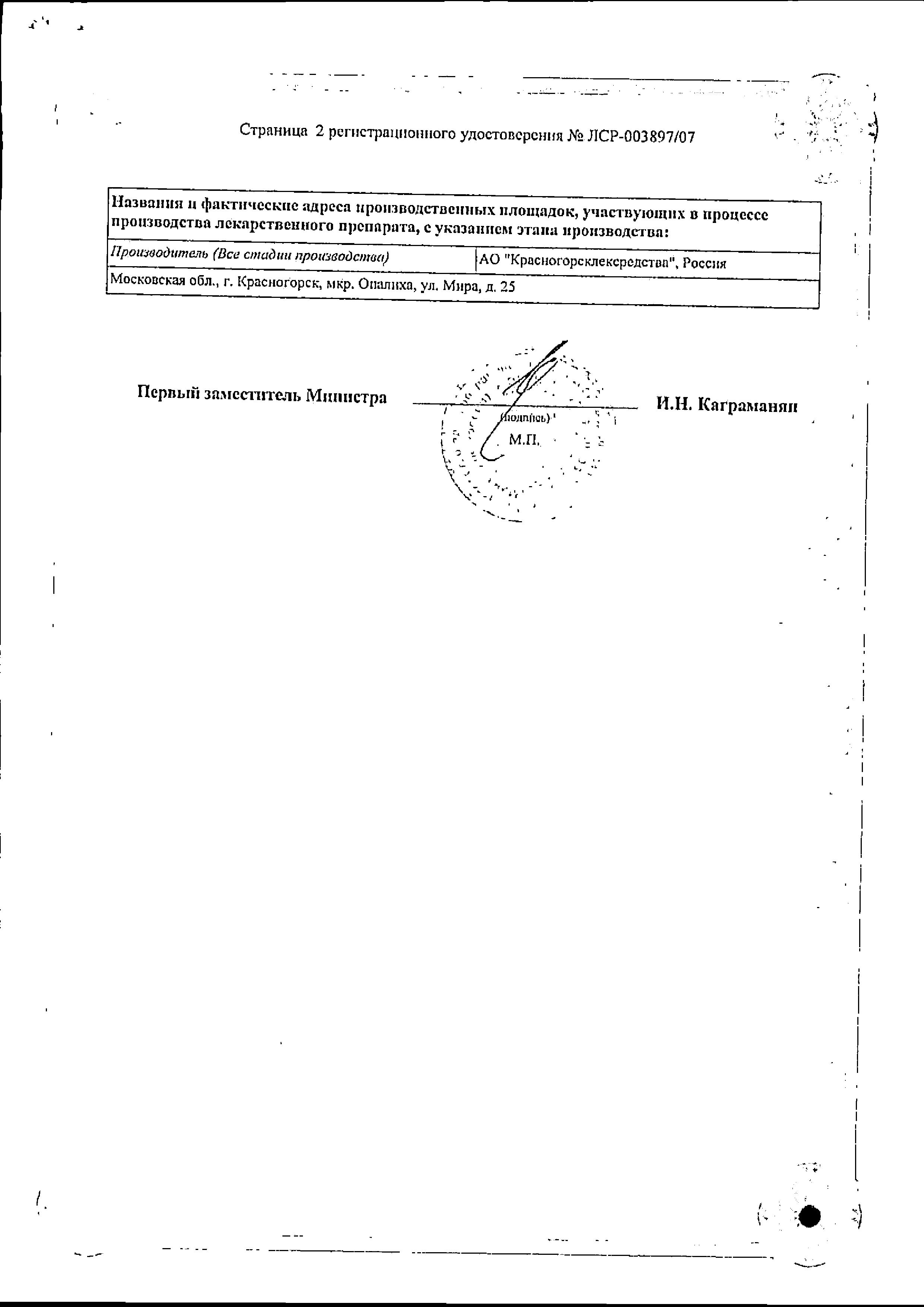 Сертификат на Кукурузы столбики с рыльцами, 40 г