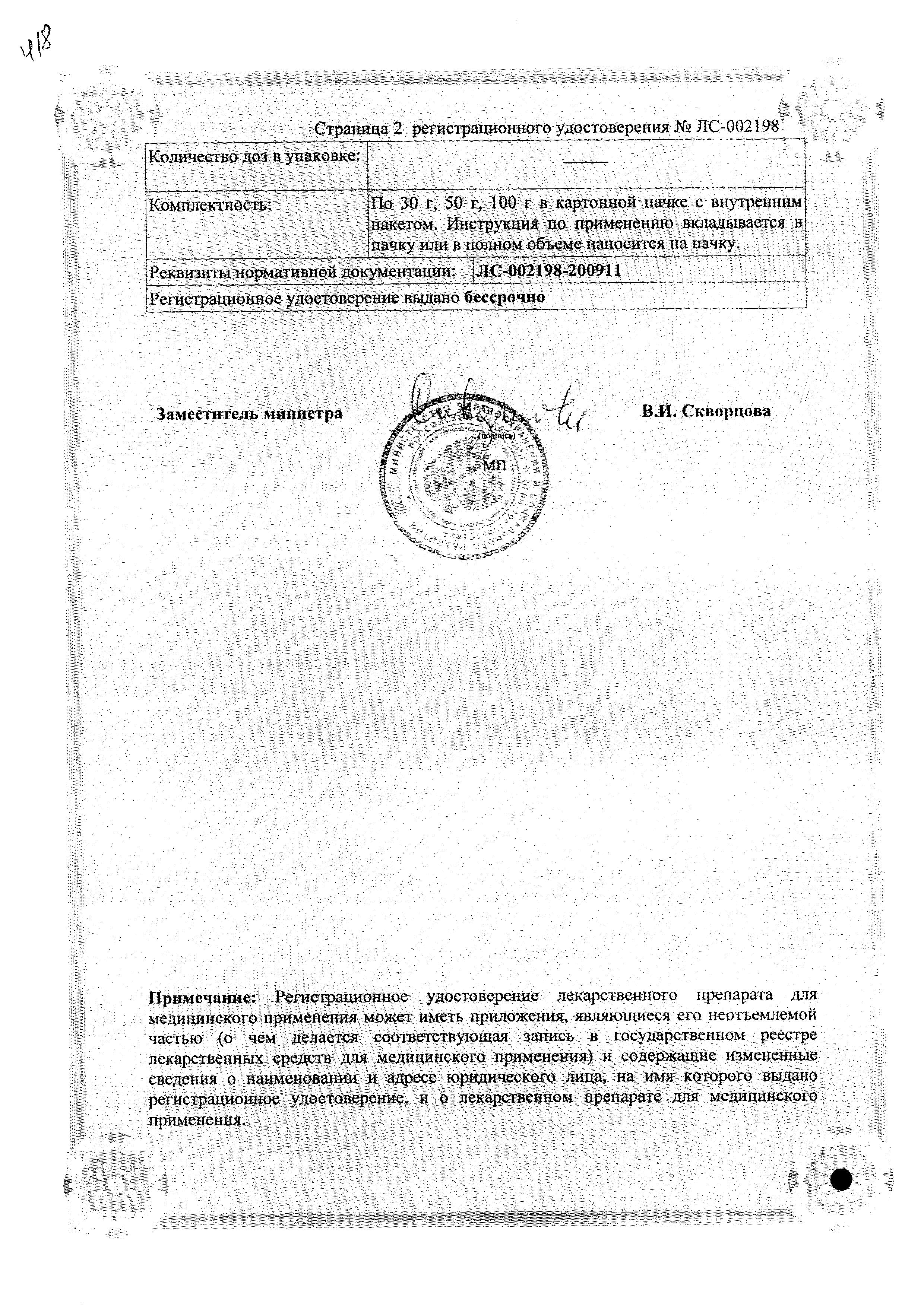 Сертификат на Фитонефрол (урологический сбор), 50 г