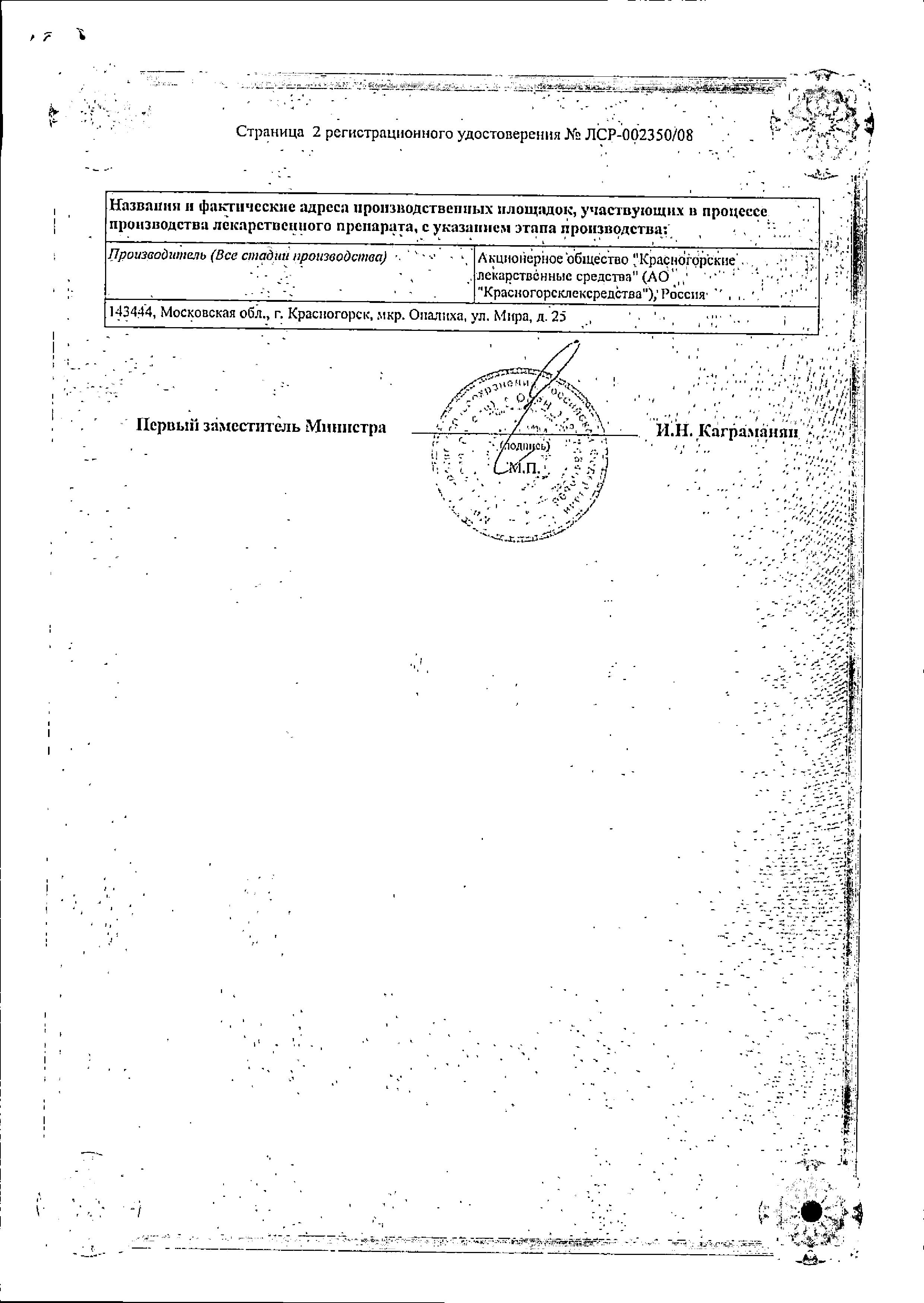 Сертификат на Ортосифон тычиночный, листья фильтр-пакет 1.5 г, 20 шт.