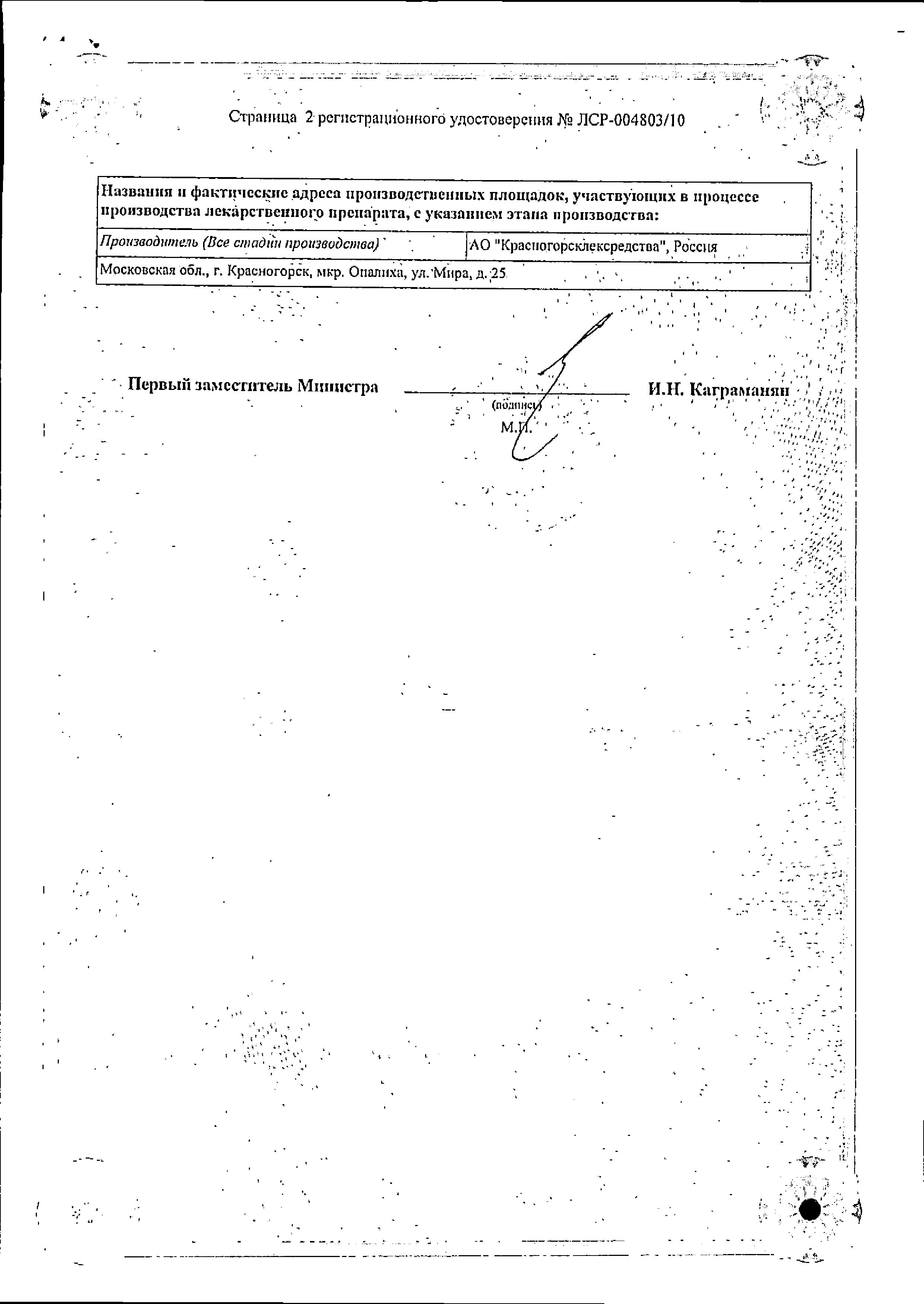Сертификат на Ромашки цветки, пакетики 1.5 г (Красногорсклексредства), 20 шт.