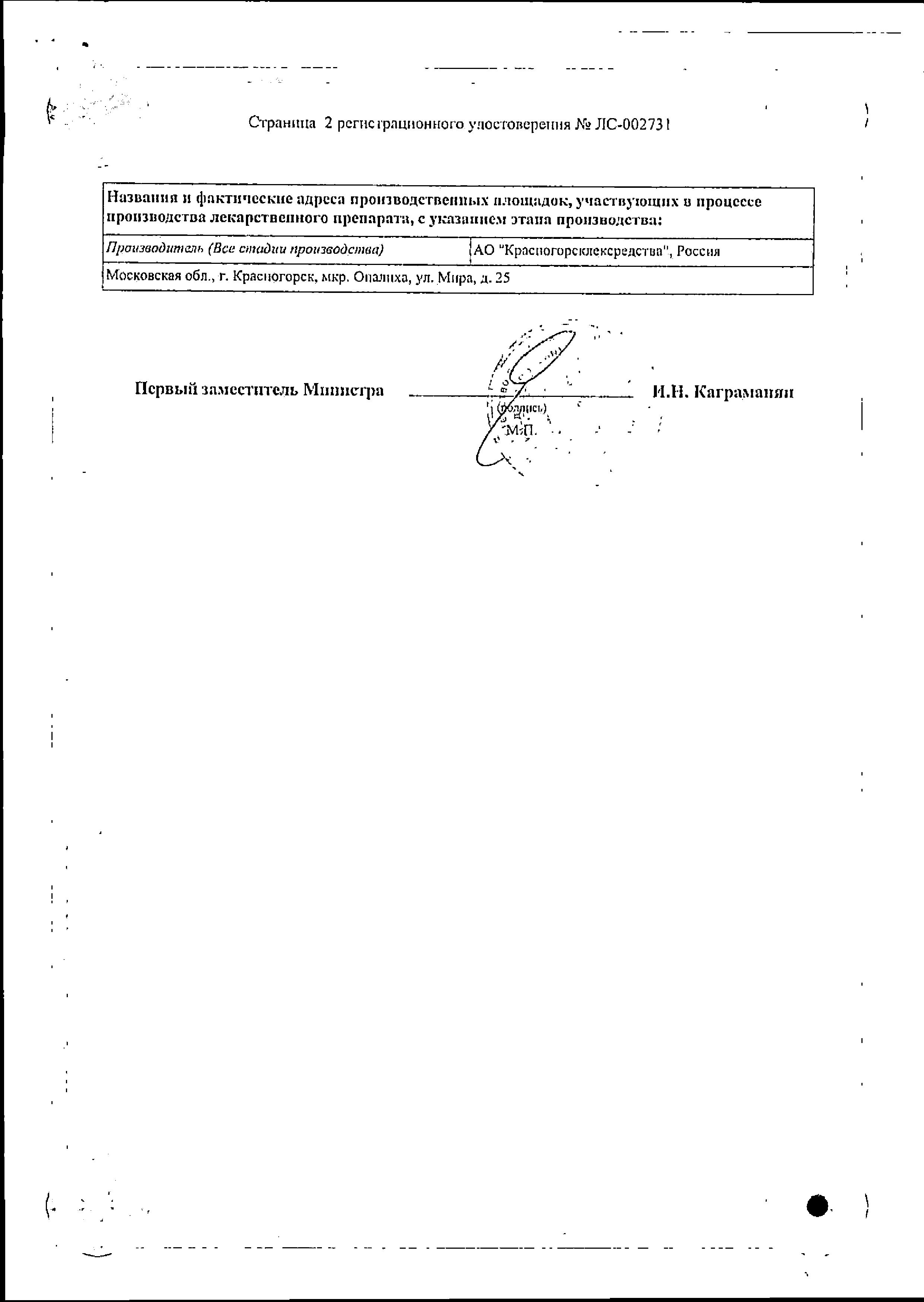 Сертификат на Сбор Фитогастрол (Желудочно-кишечный), пакетики 2 г, 20 шт.