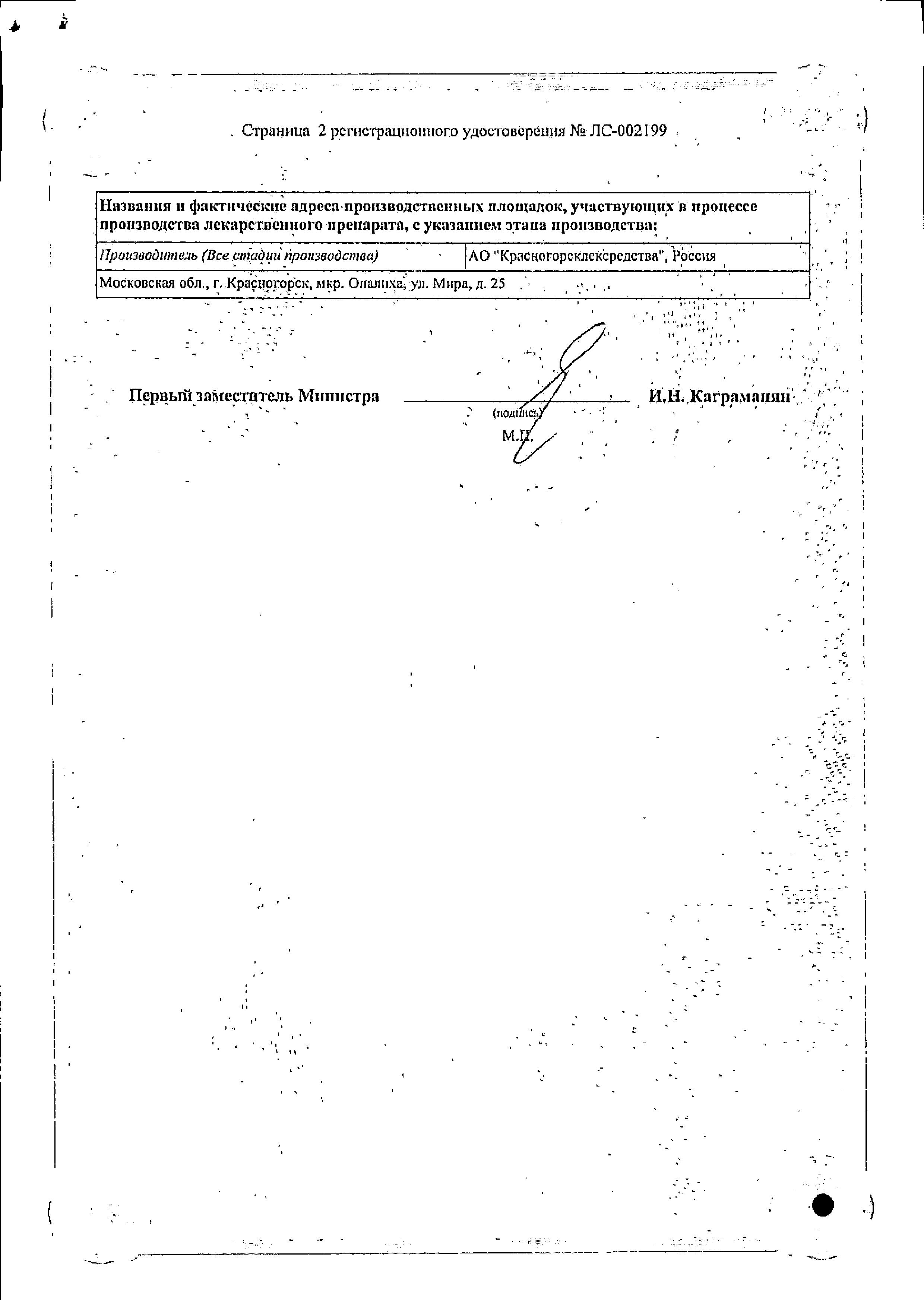 Сертификат на Сбор Фитонефрол (Урологический), пакетики 2 г, 20 шт.