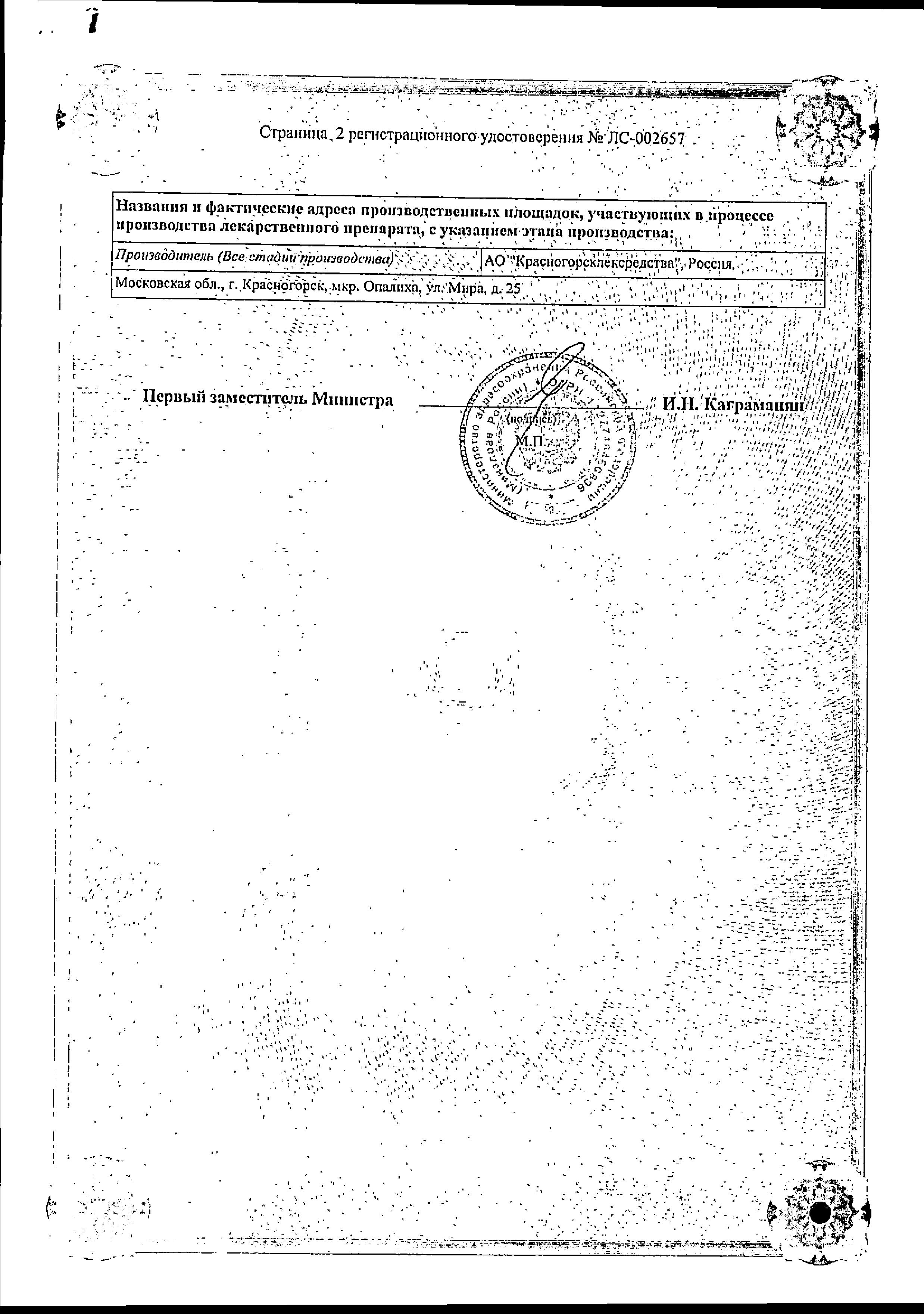 Сертификат на Сенны листья, пакетики 1.5 г, 20 шт.