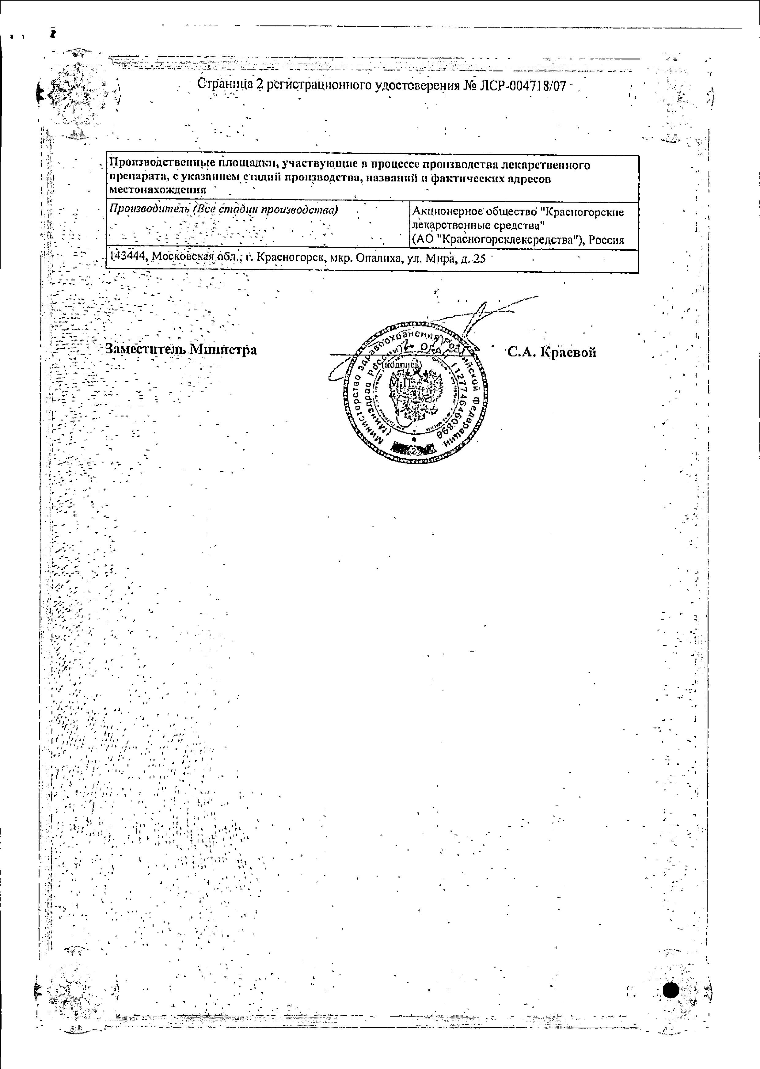 Сертификат на Толокнянки листья, пакетики 1.5 г, 20 шт.