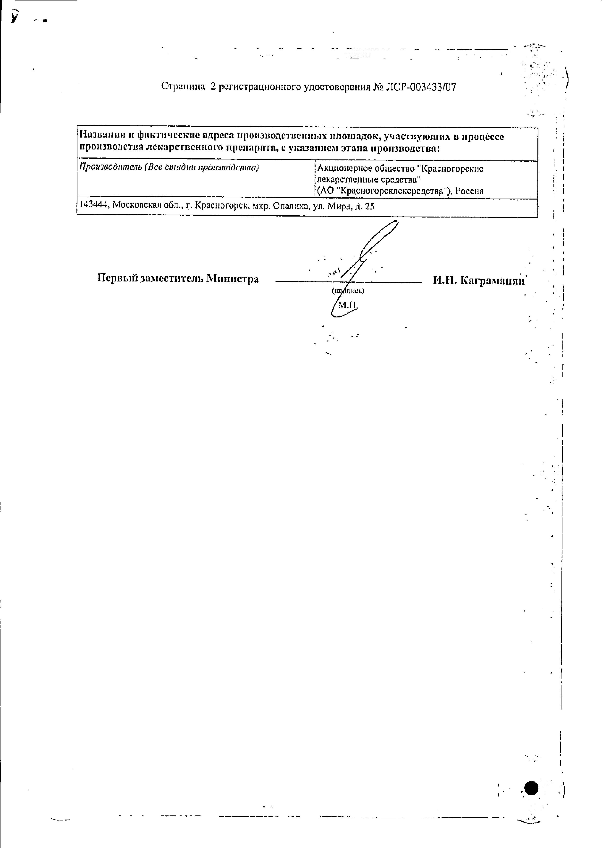 Сертификат на Ноготков цветки, пакетики 1.5 г, 20 шт.