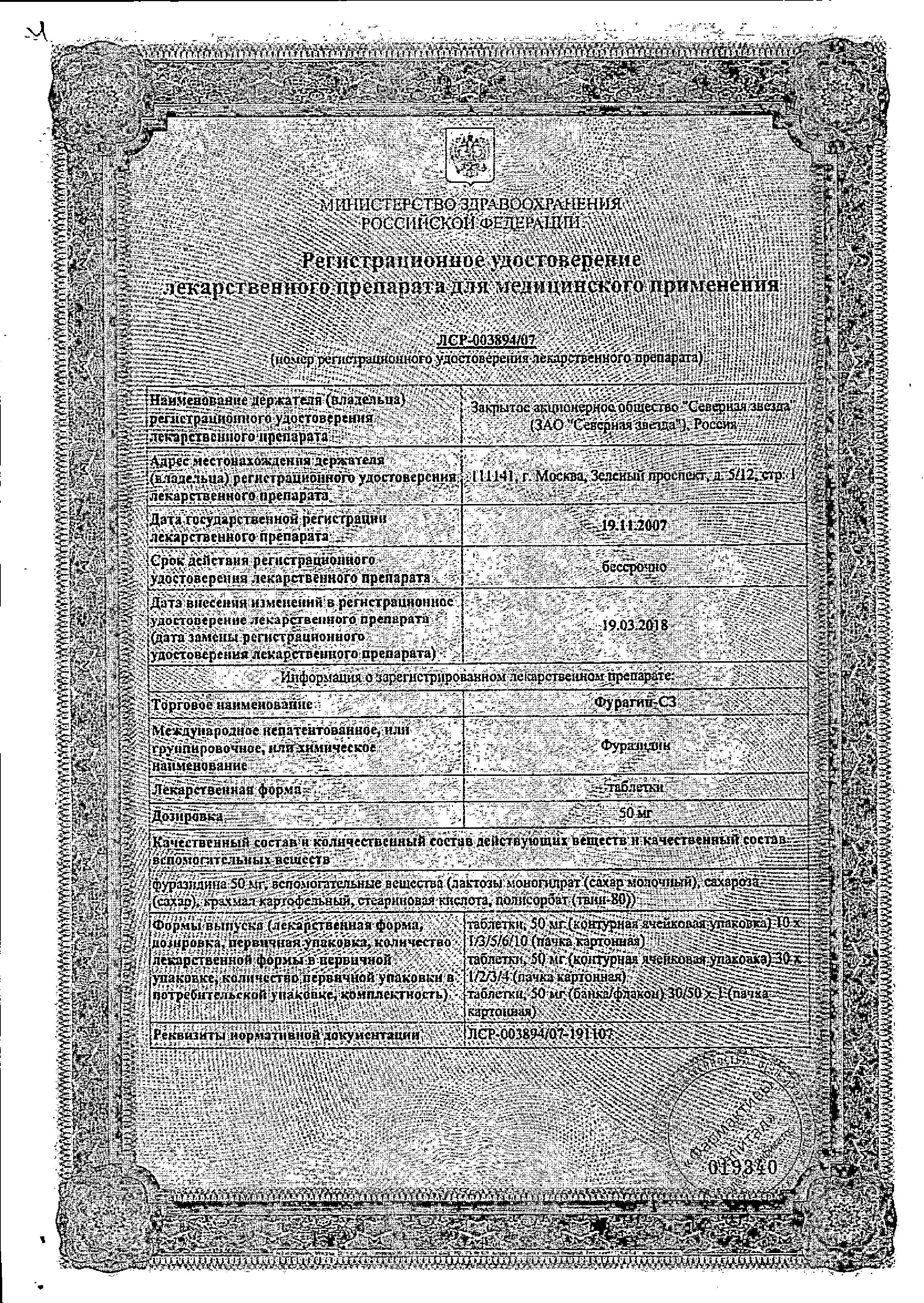 Сертификат Фурагин