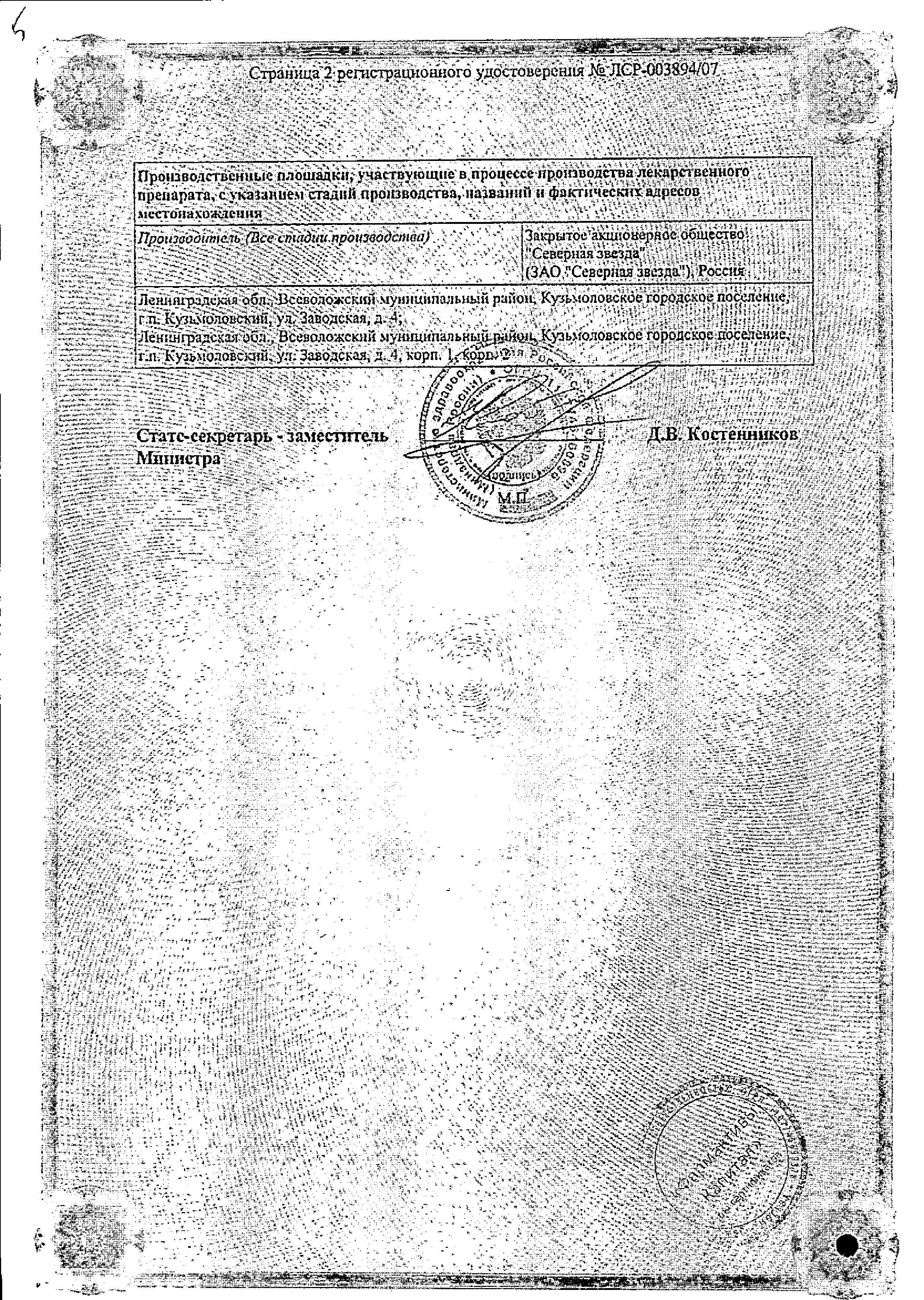 Сертификат Фурагин