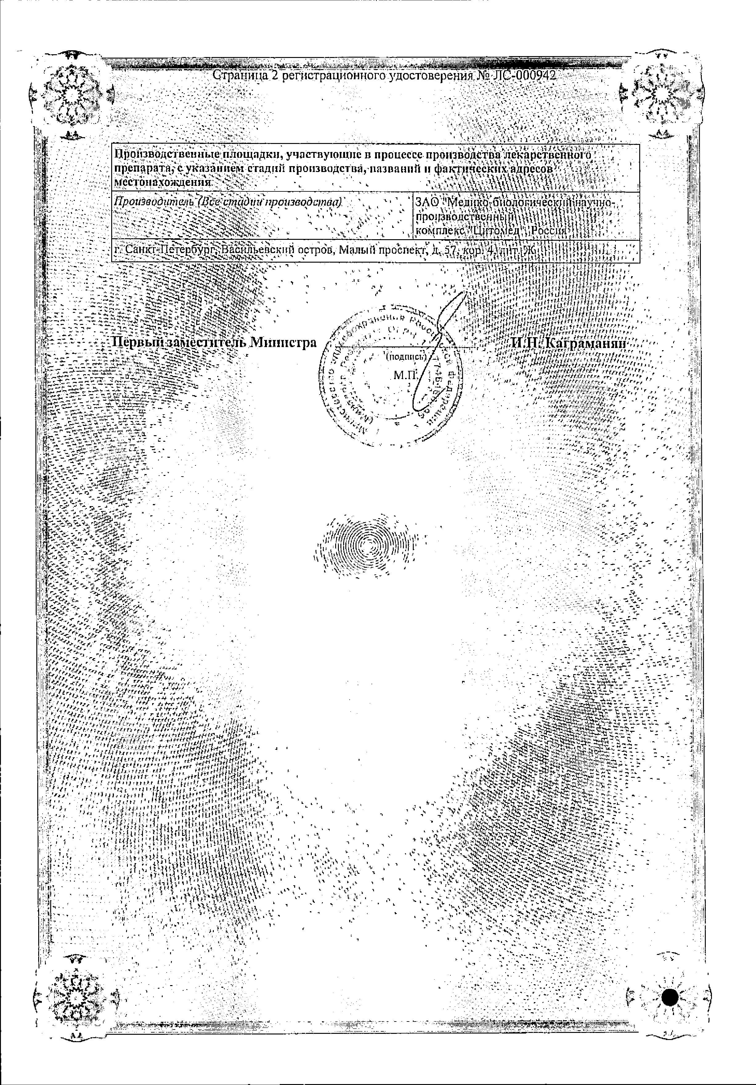 Сертификат на Цитовир-3, сироп для детей, 50 мл