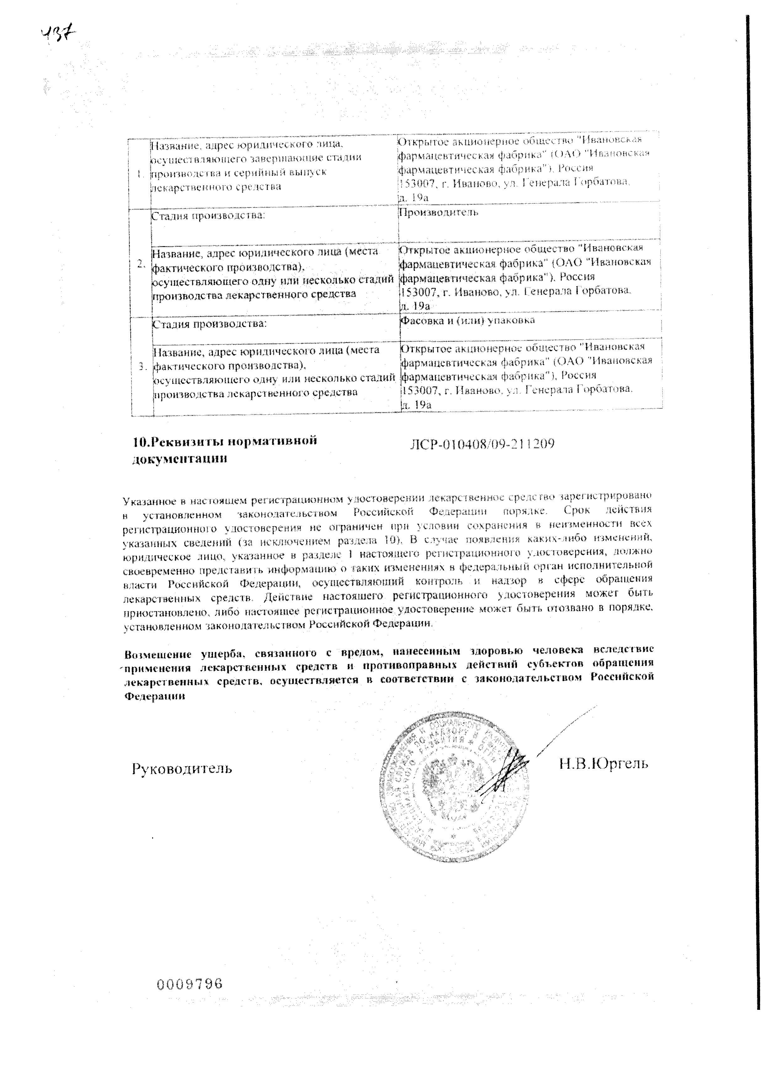 Сертификат на Пустырника настойка, 25 мл