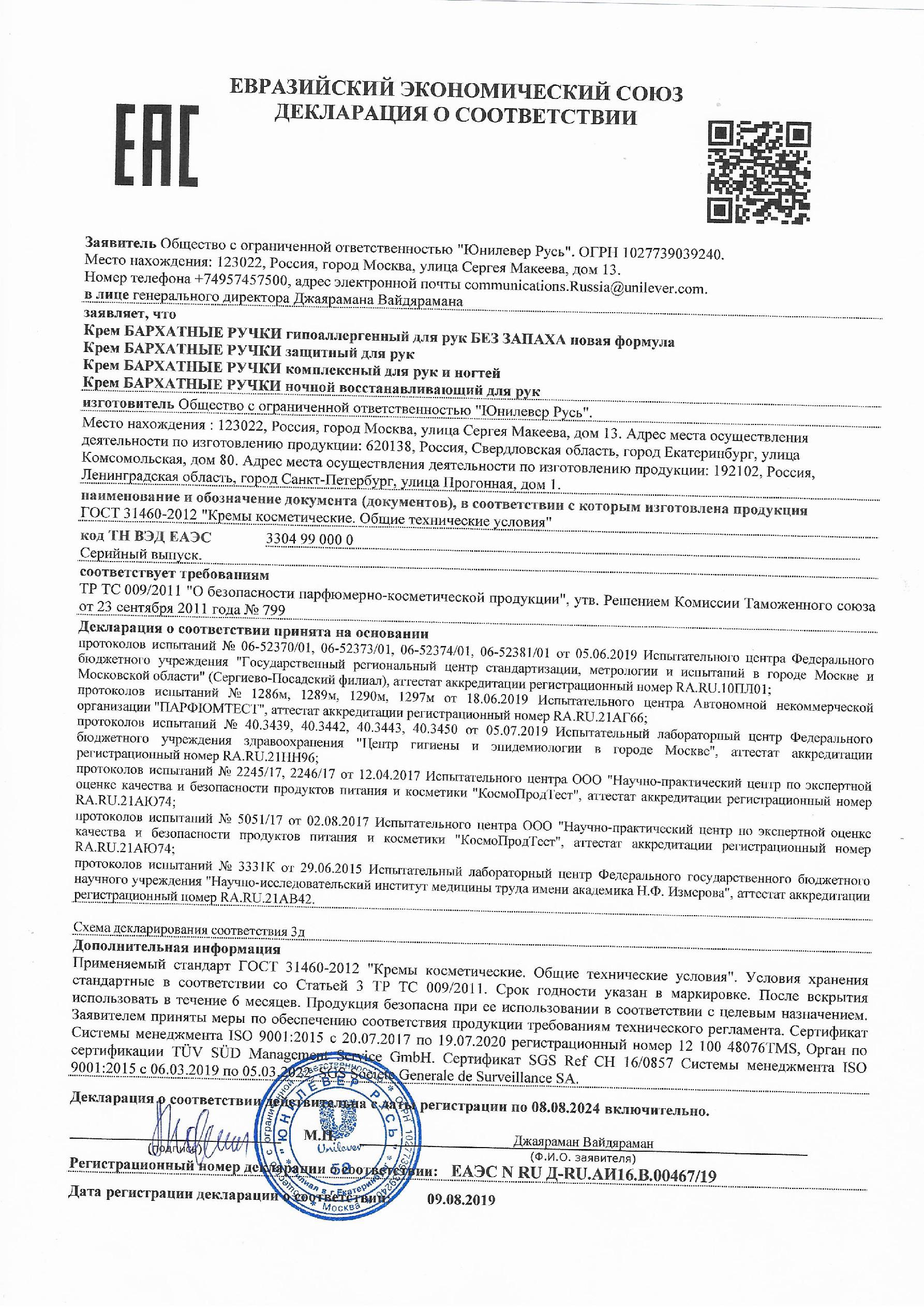 Сертификат Бархатные ручки