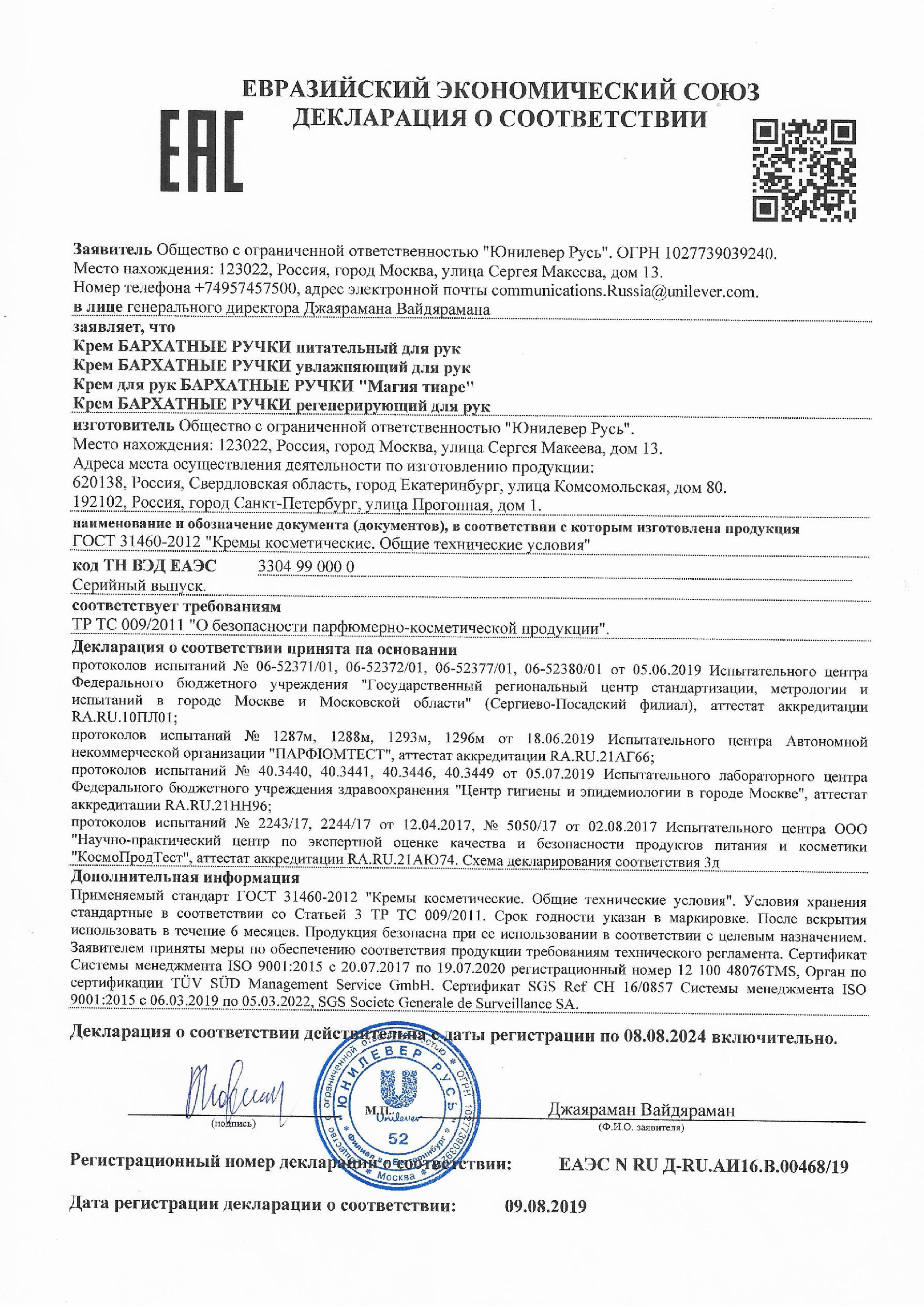 Сертификат Бархатные ручки