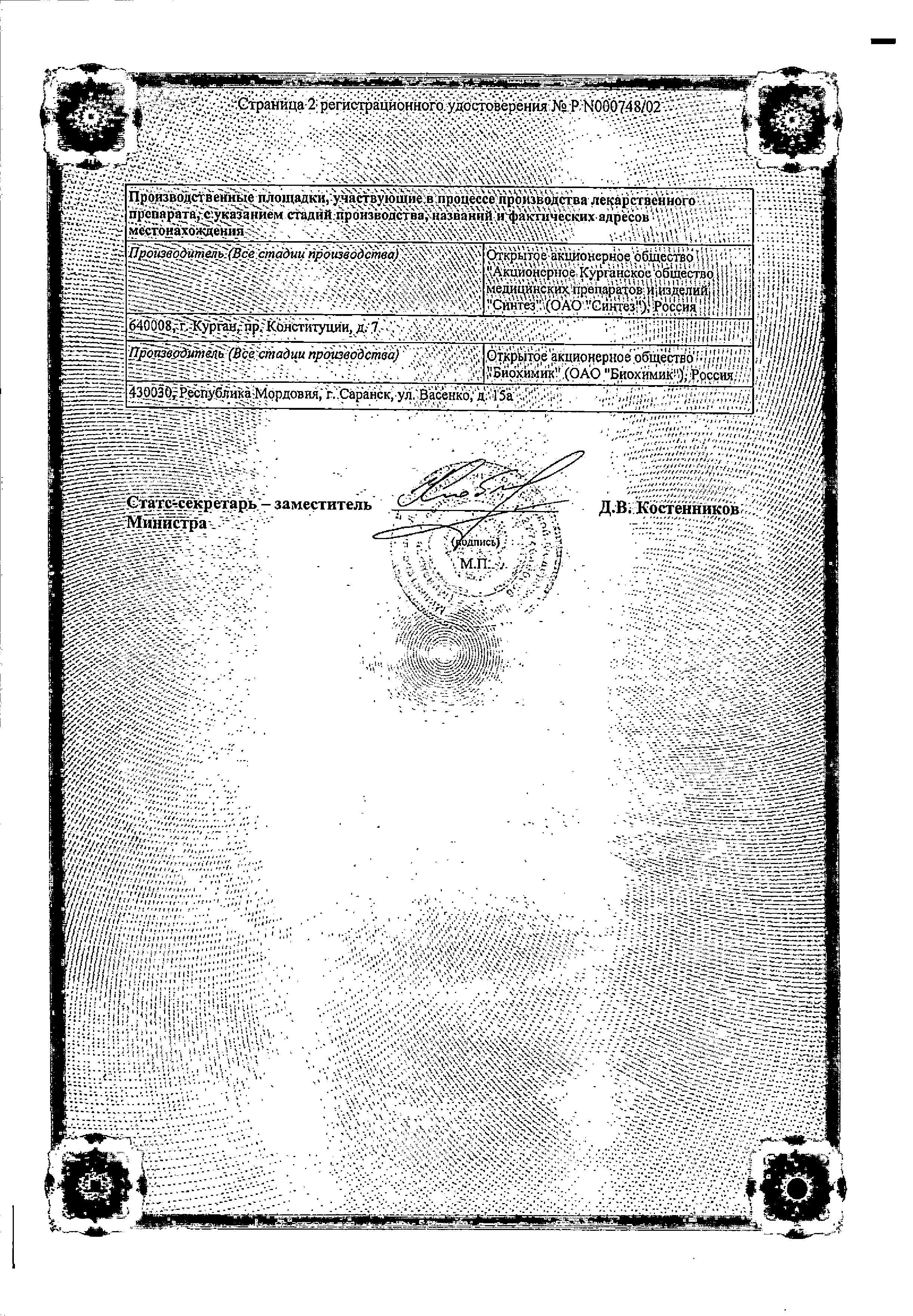 Сертификат на Амосин, таблетки 500 мг, 10 шт.