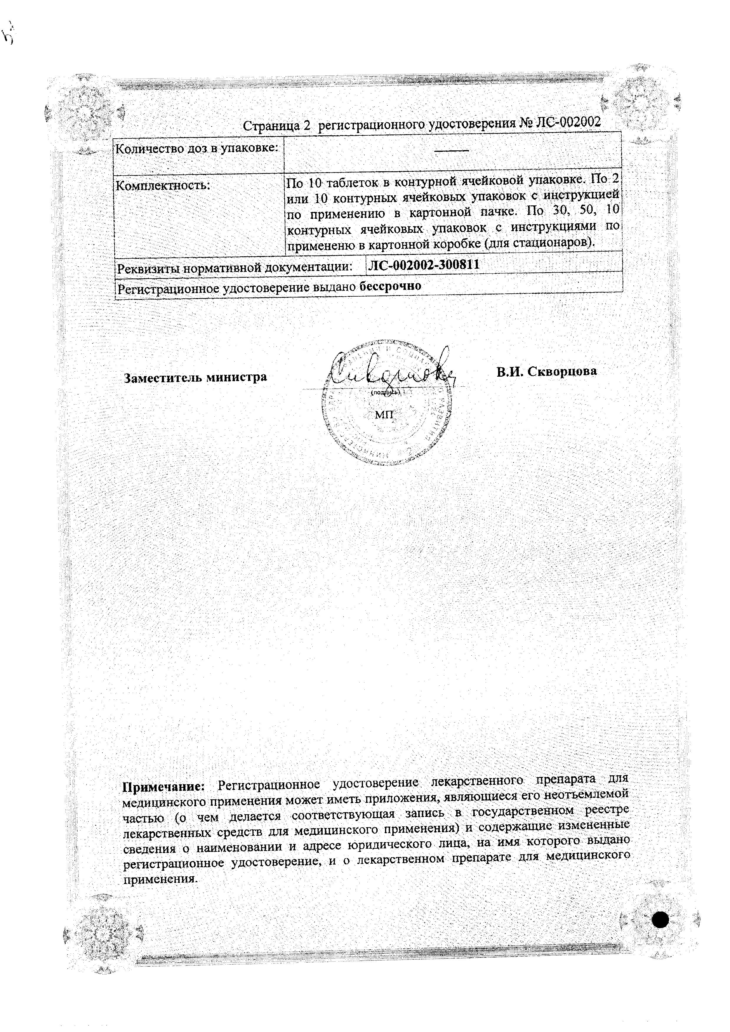 Сертификат на Корвалол, таблетки, 20 шт.