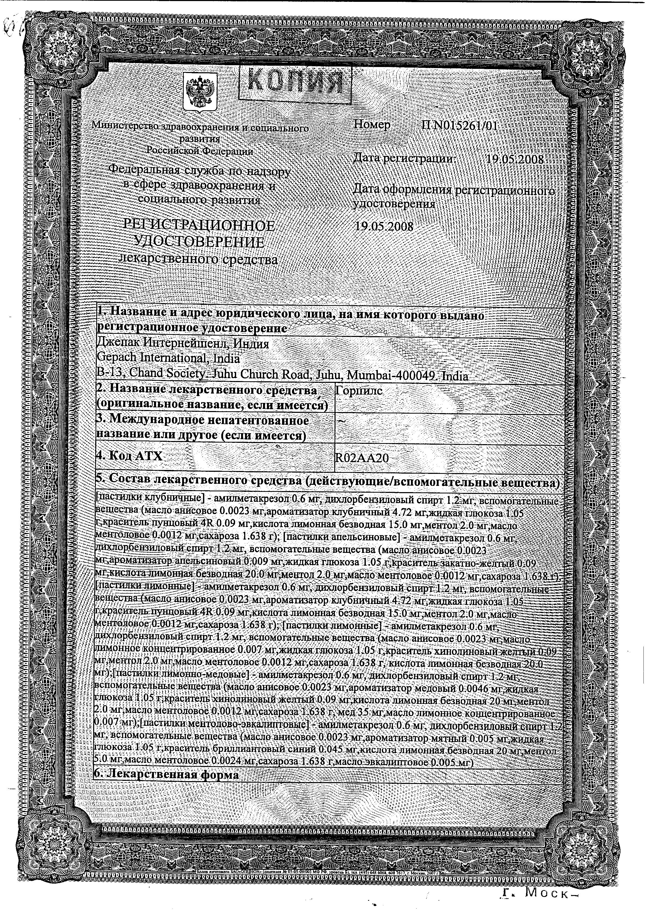 Сертификат Горпилс