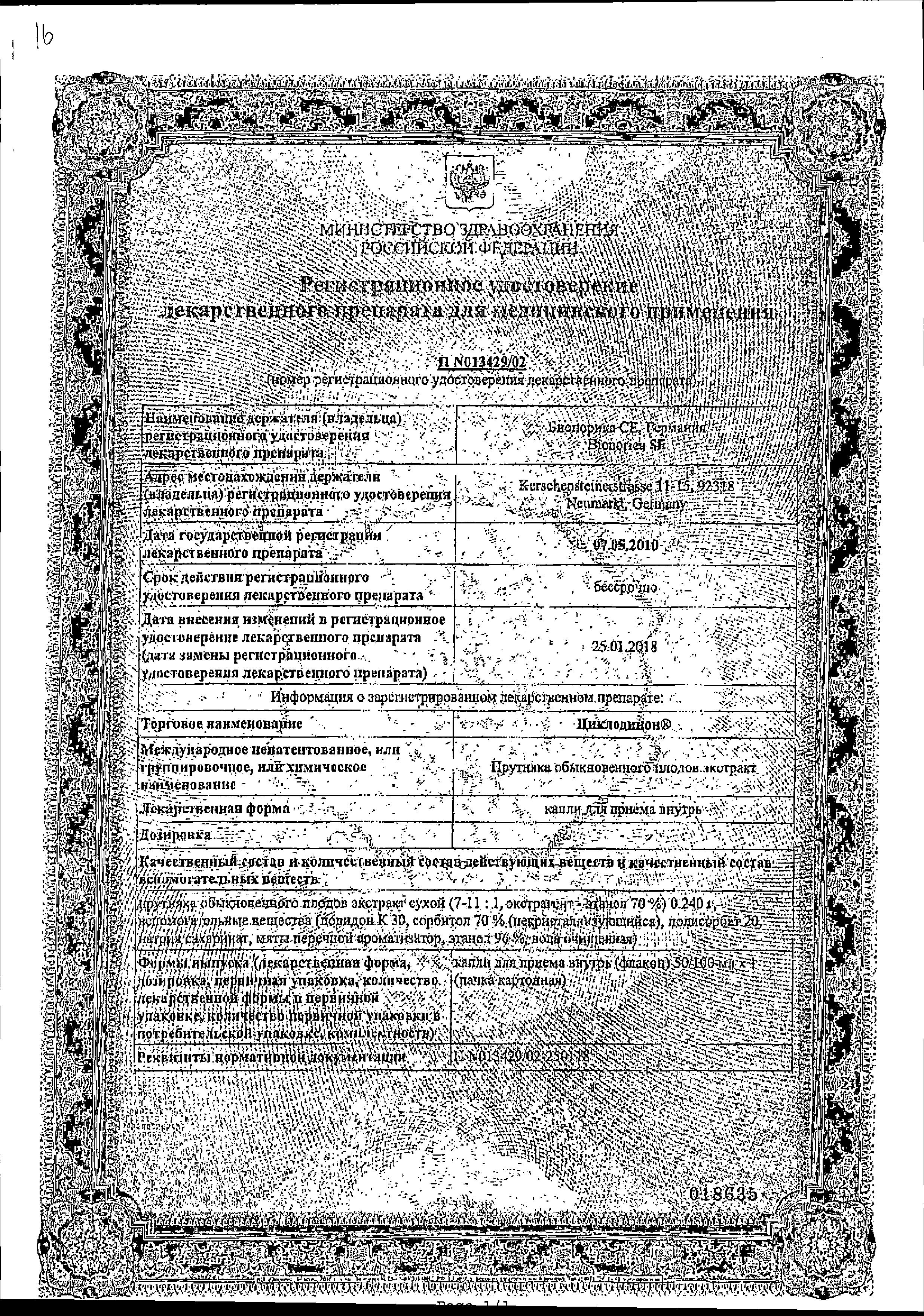 Сертификат на Циклодинон, капли для внутреннего применения 50 мл, 1 шт.