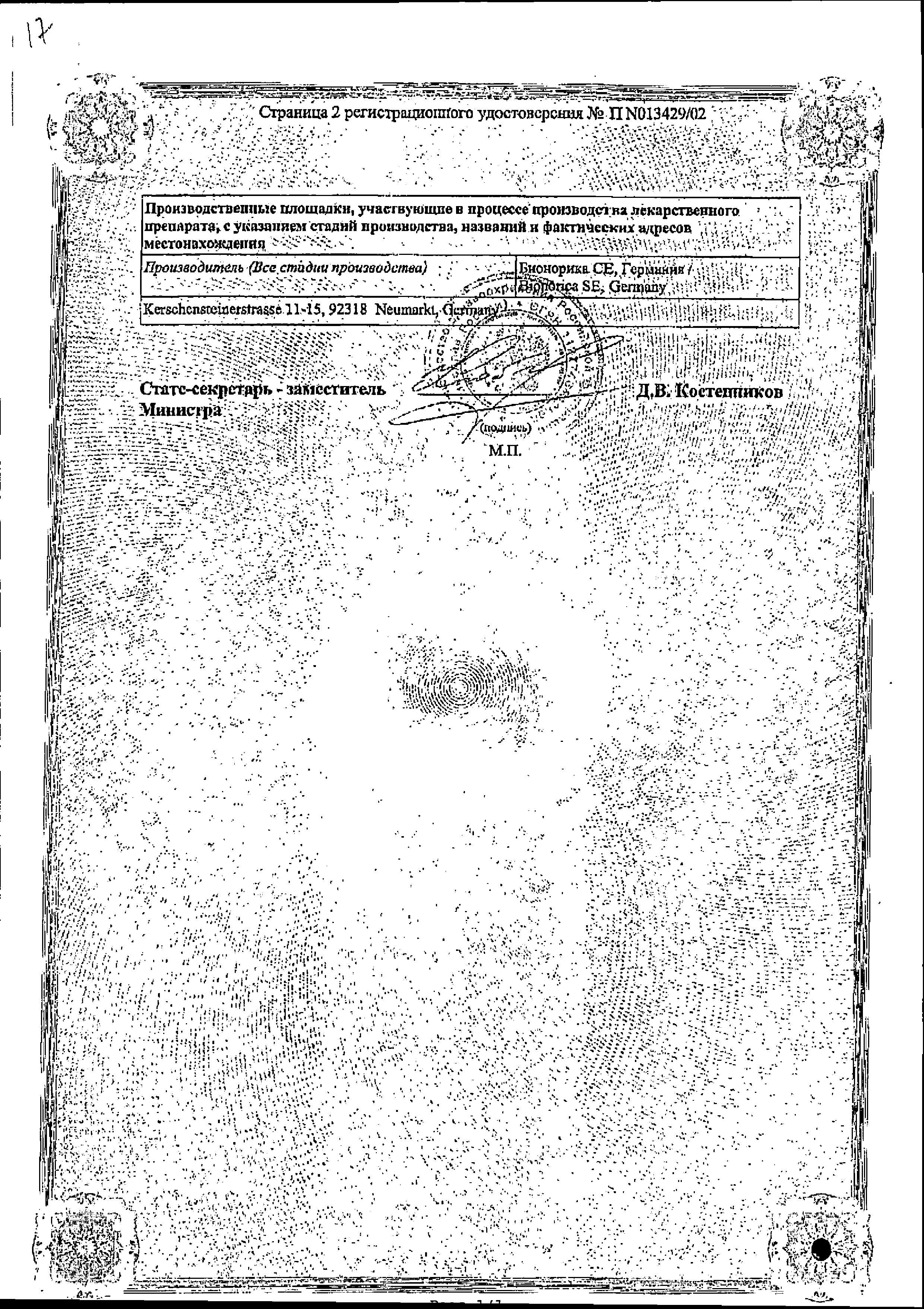 Сертификат на Циклодинон, капли для внутреннего применения 50 мл, 1 шт.