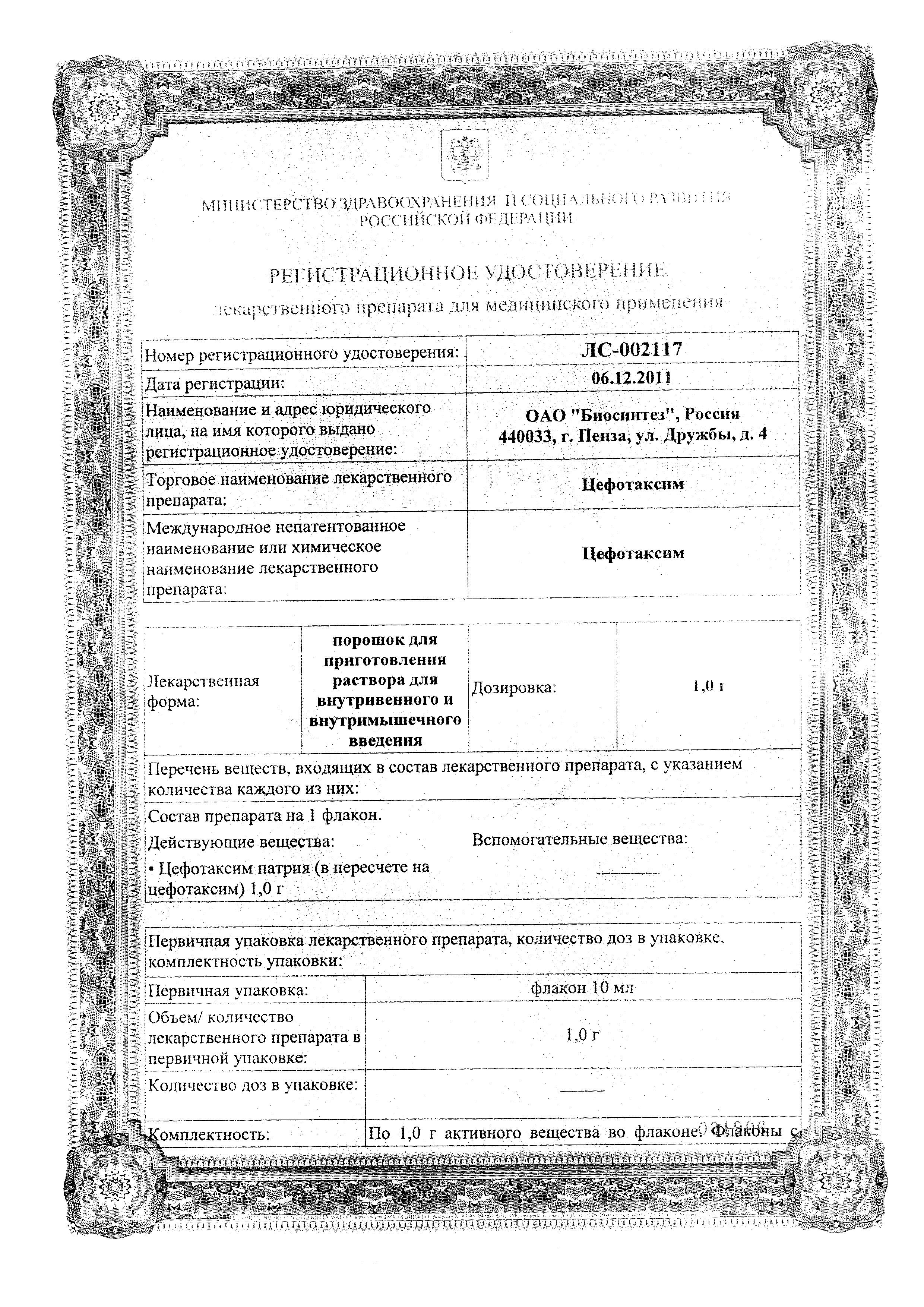 Сертификаты Противомикробные препараты