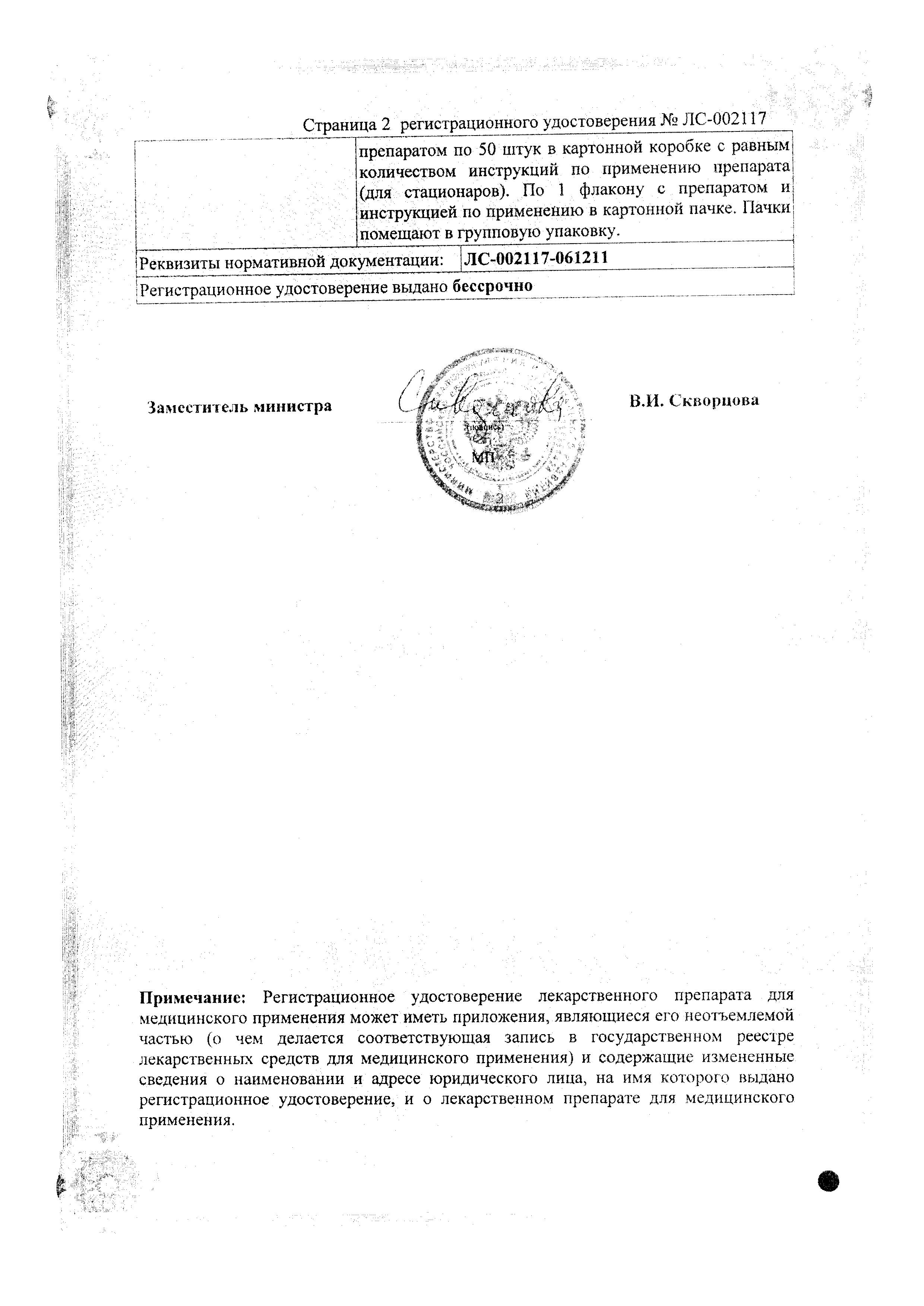 Сертификат на Цефотаксим, порошок, 1 г