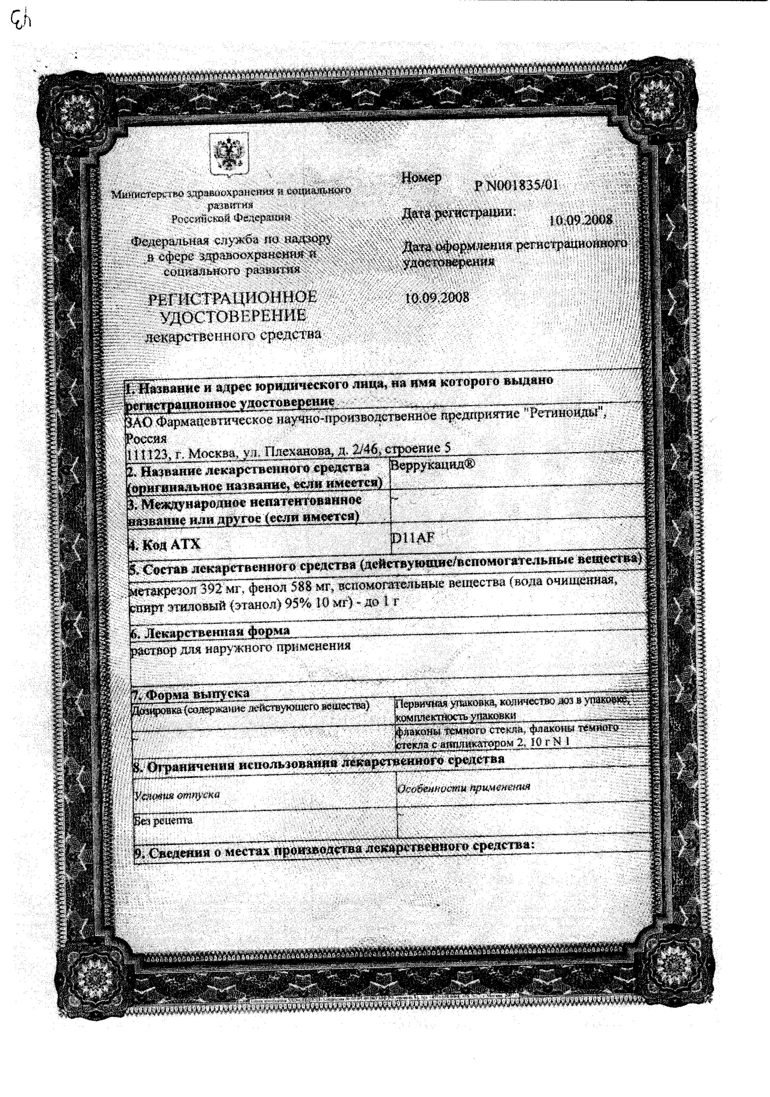 Сертификат на Бородавки