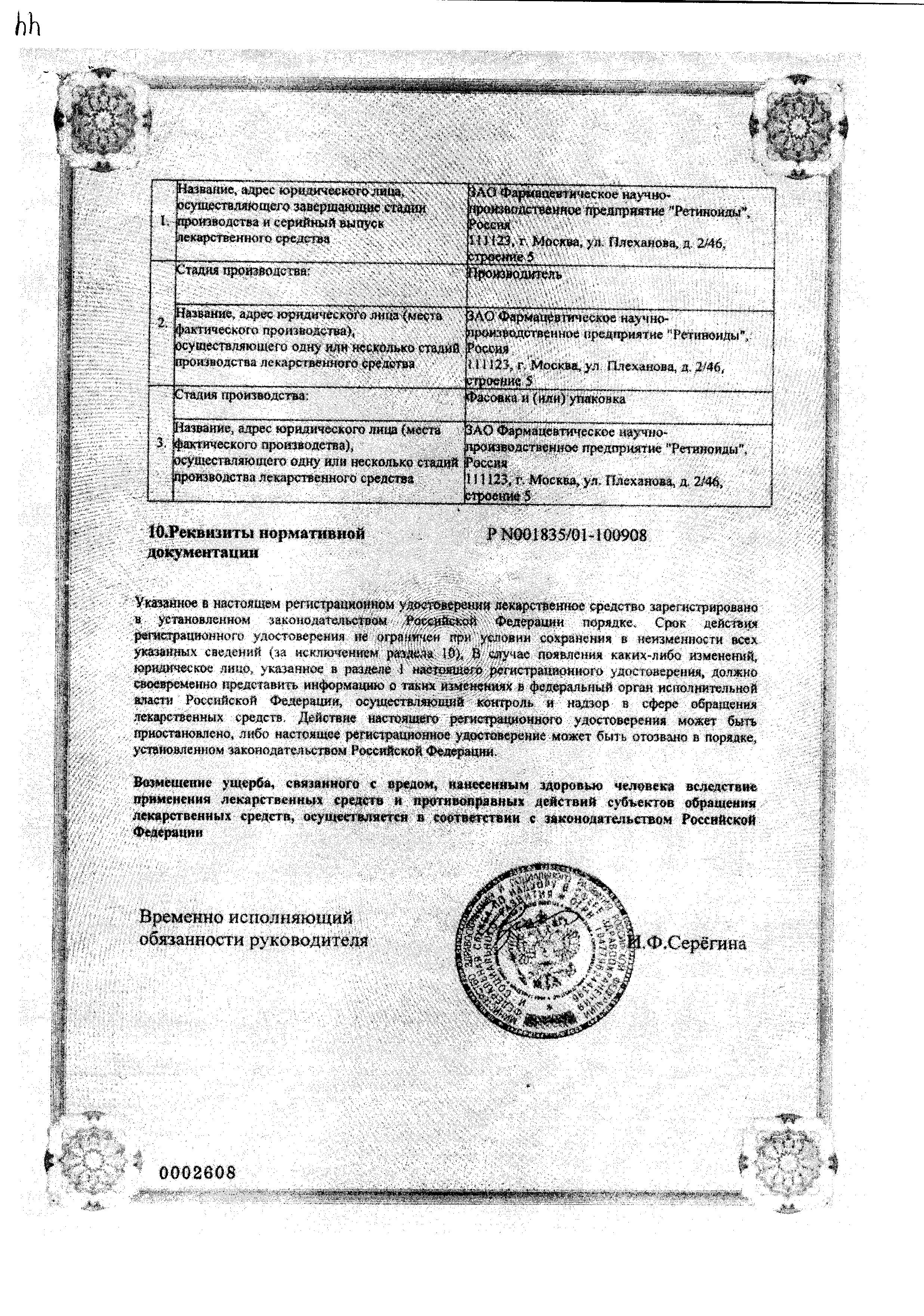 Сертификат на Бородавки