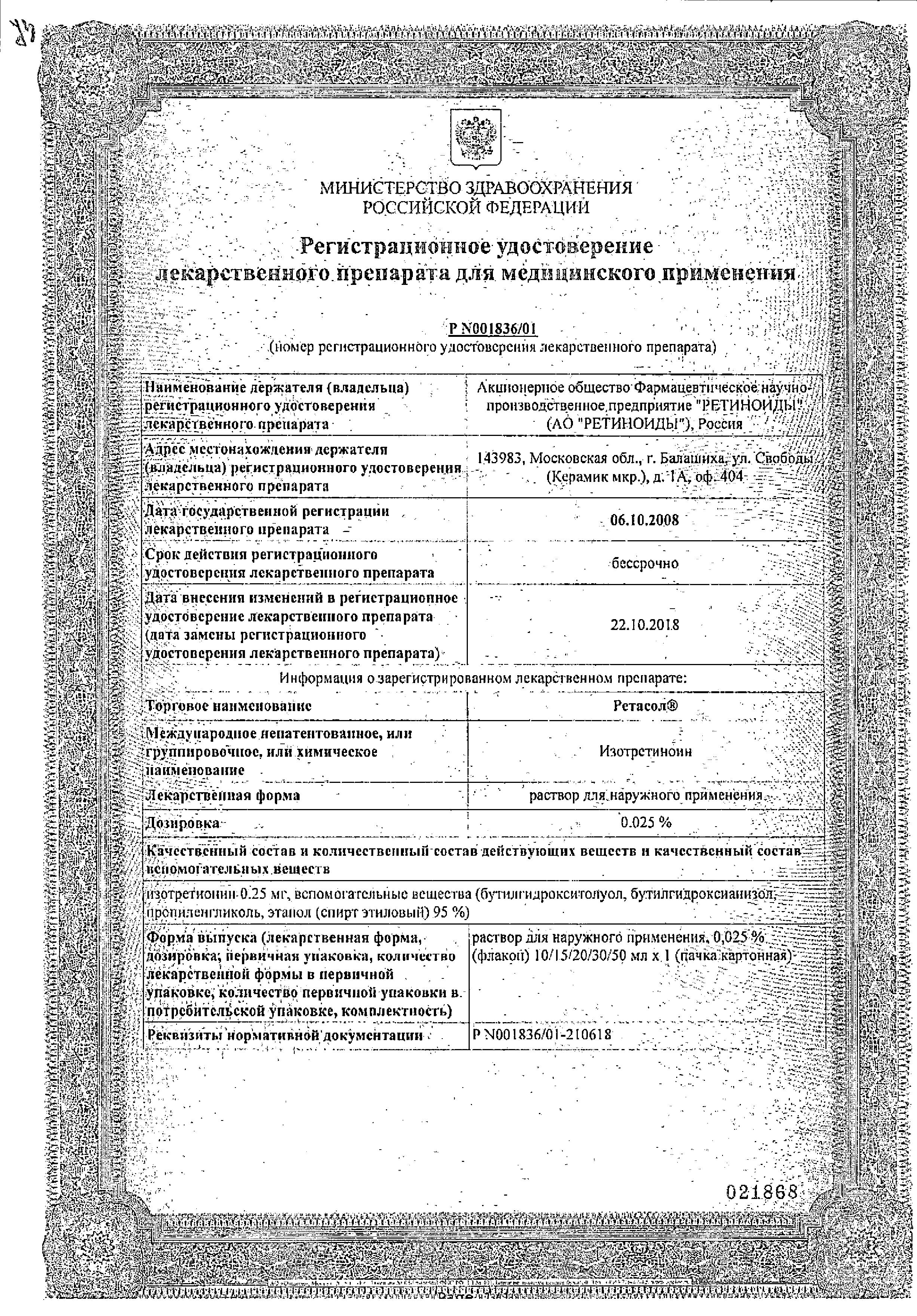 Сертификат на Акне, угри