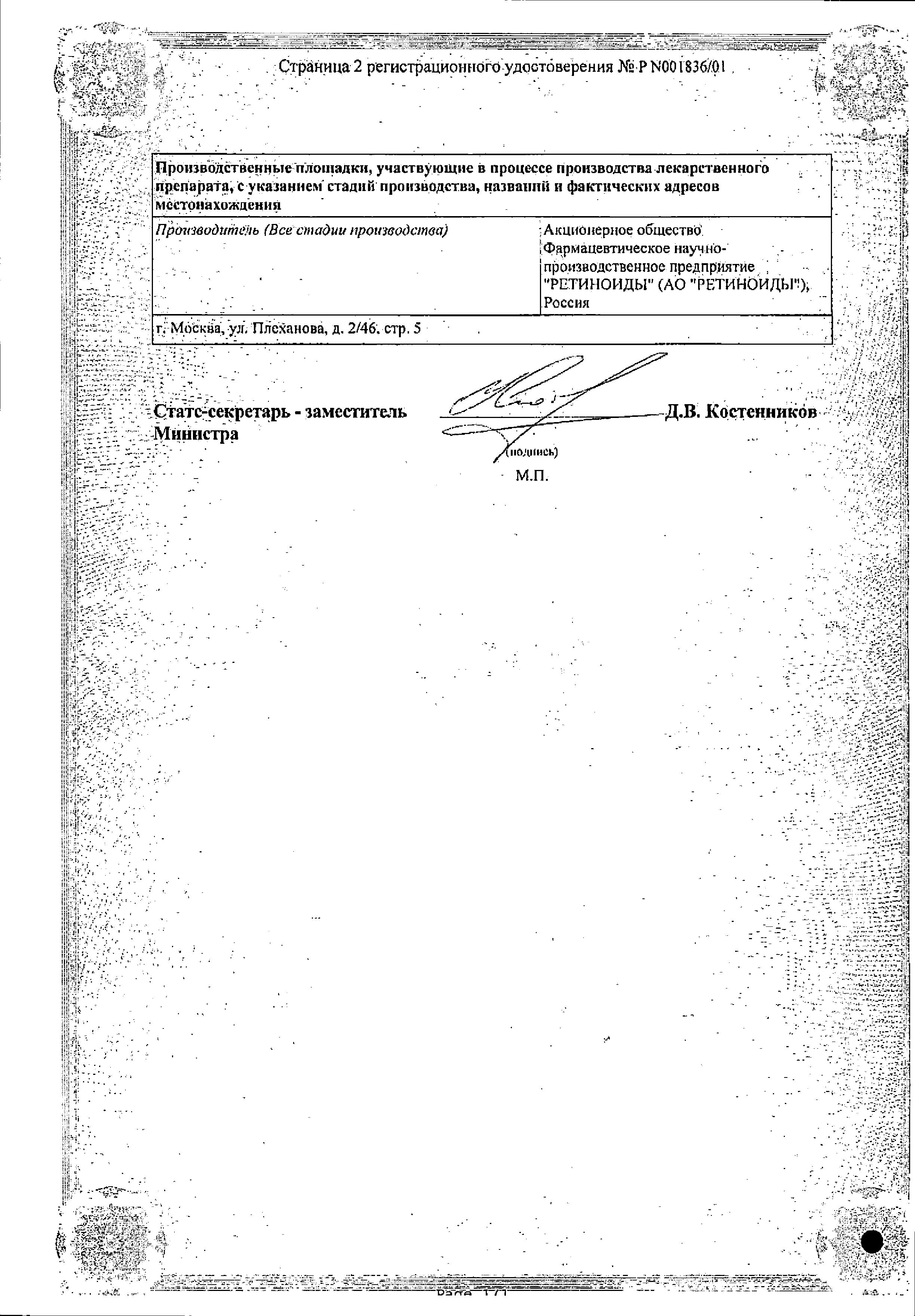 Сертификат на Акне, угри