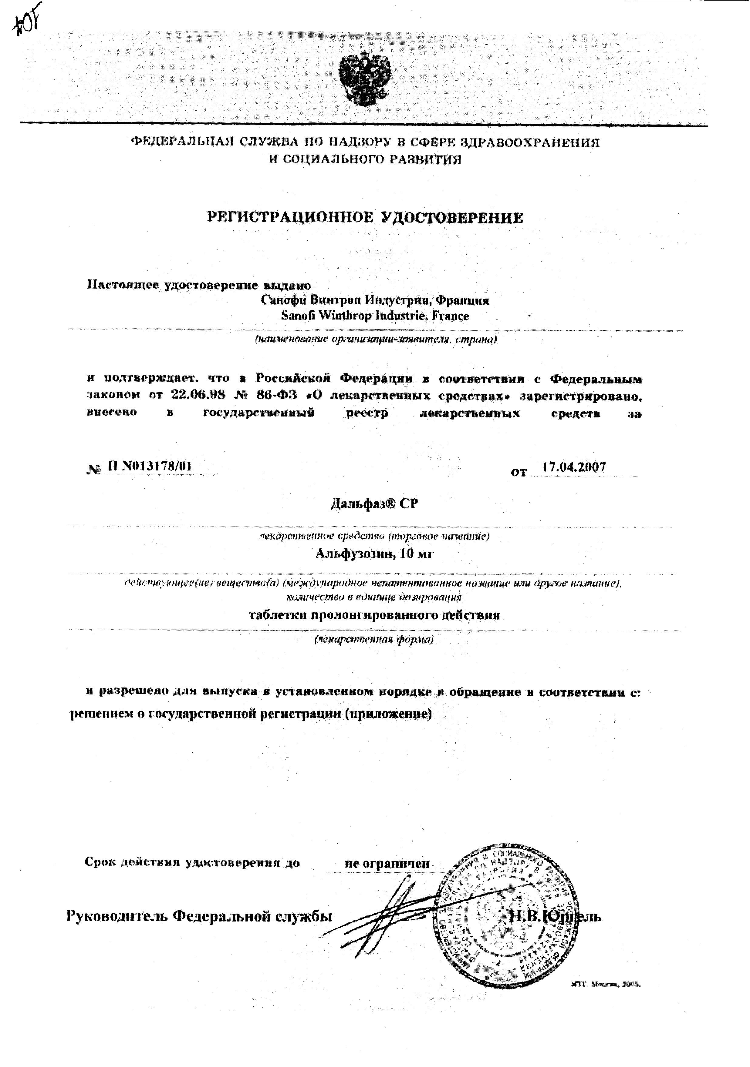 Сертификат на Дальфаз СР, таблетки пролонг. 10 мг, 30 шт.