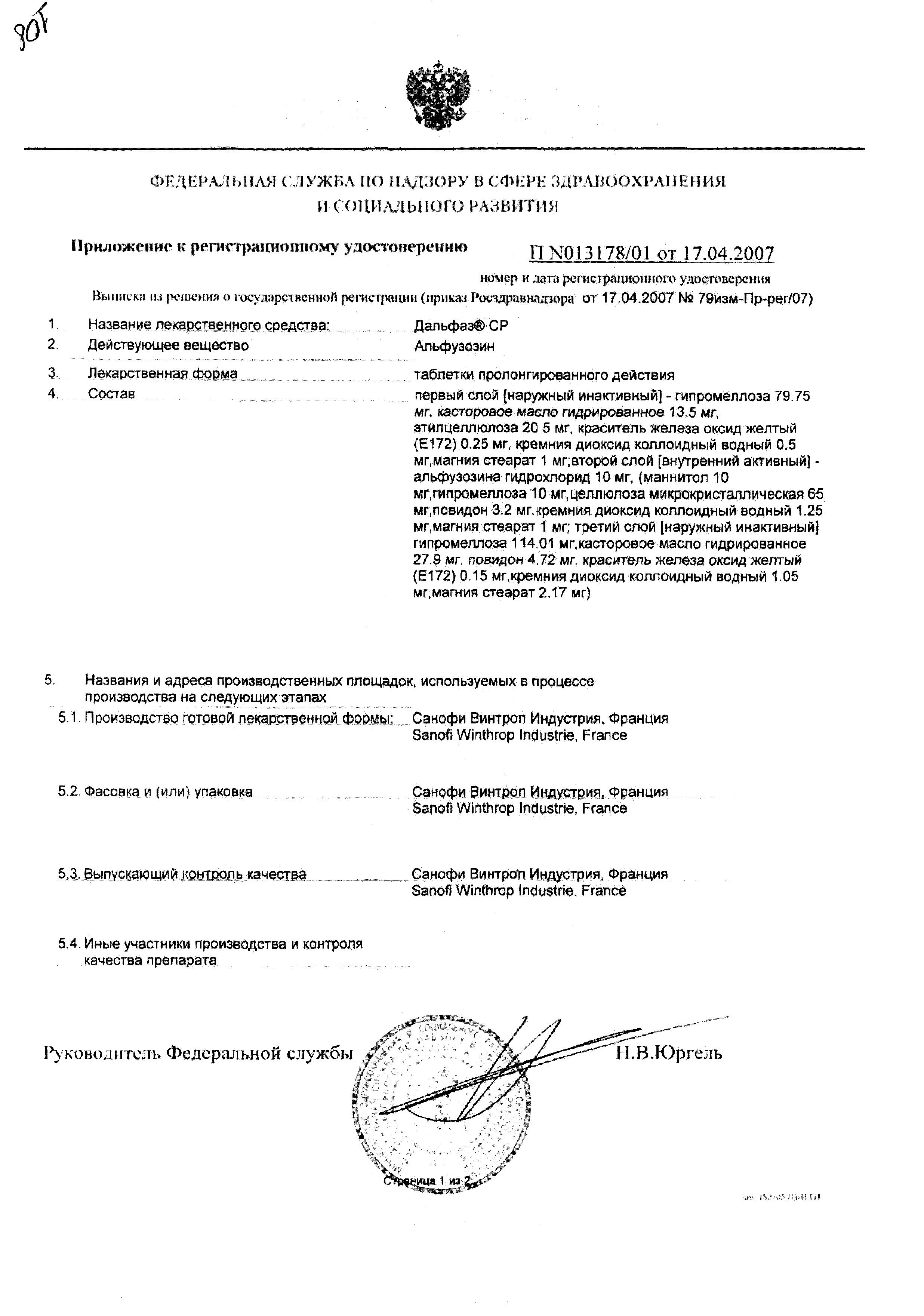 Сертификат на Дальфаз СР, таблетки пролонг. 10 мг, 30 шт.
