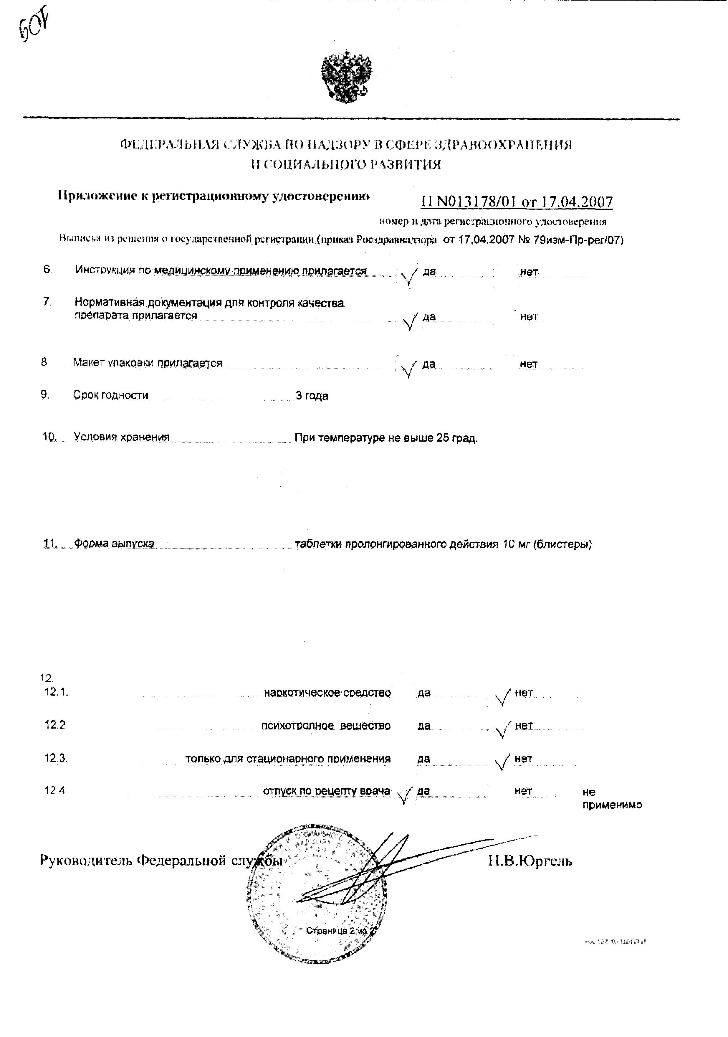 Сертификат на Дальфаз СР, таблетки пролонг. 10 мг, 30 шт.