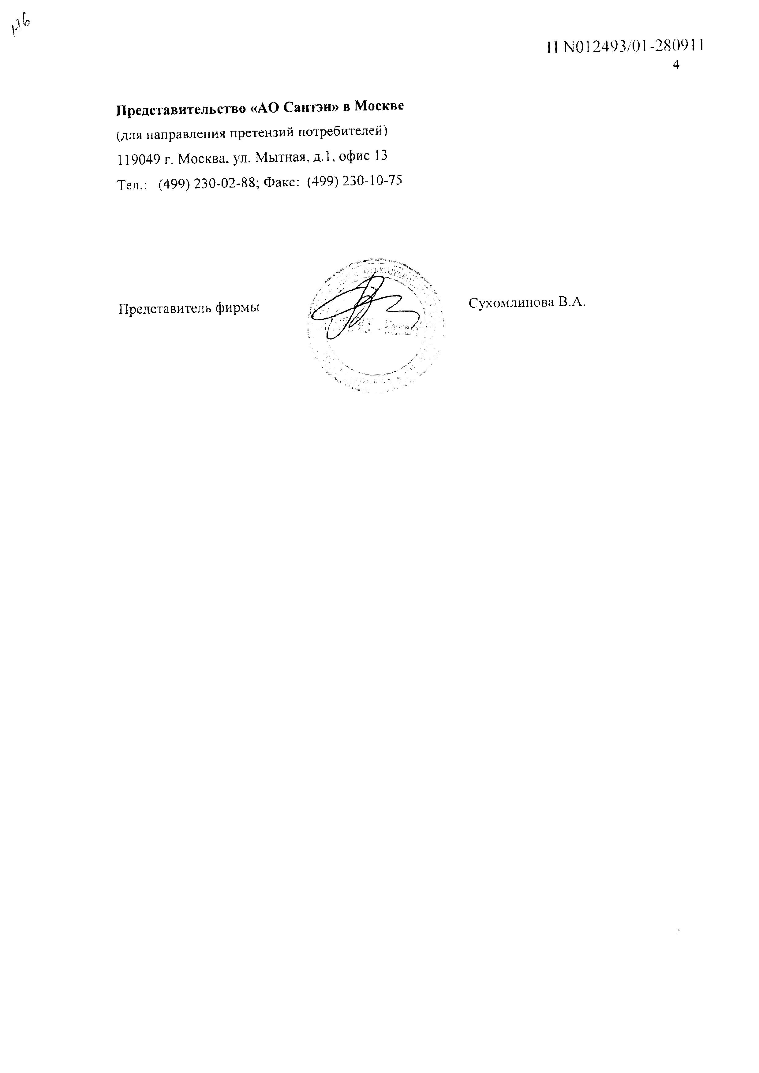 Сертификат на Офтагель, гель глазной 0.25%, 10 г