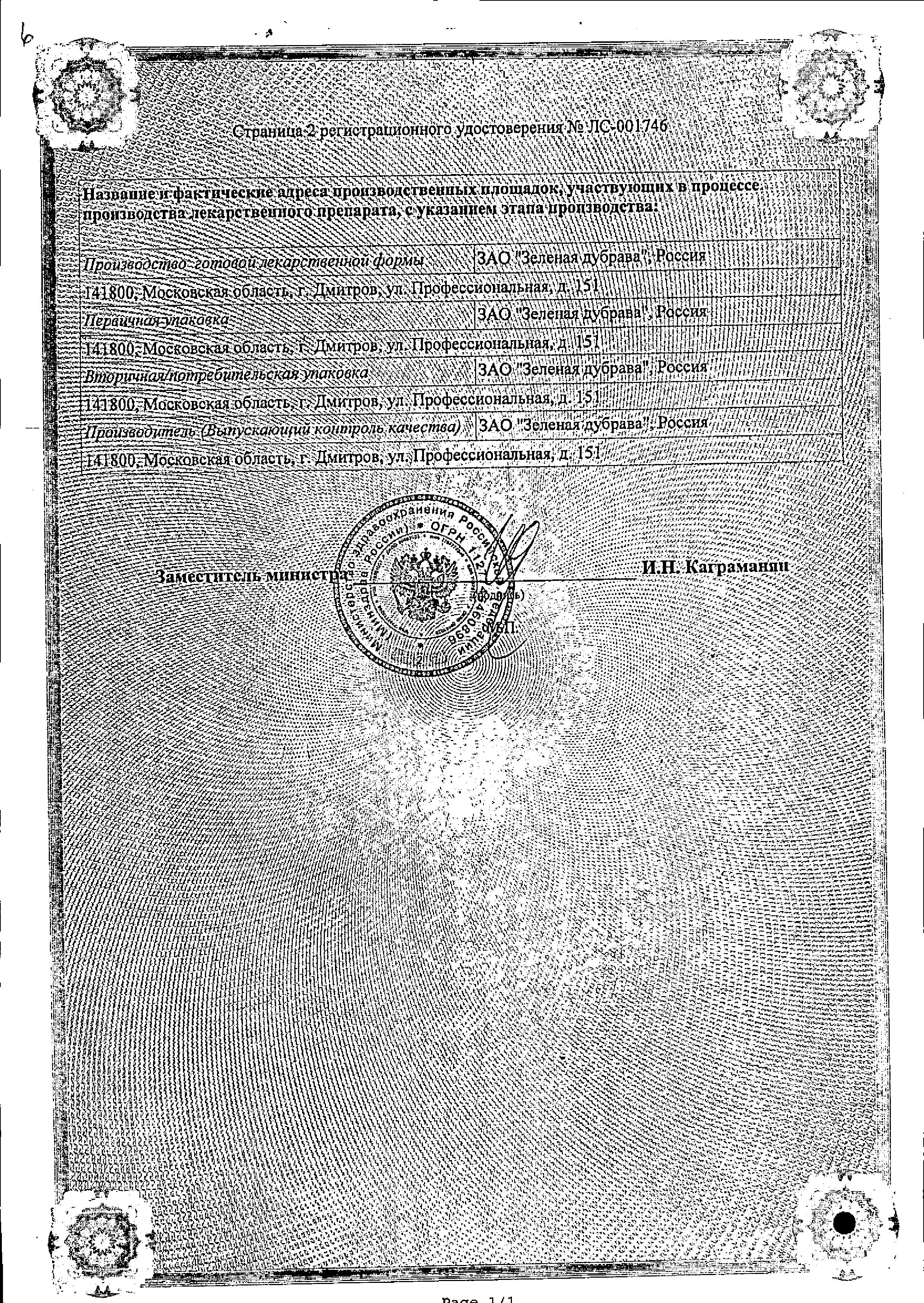 Сертификат на Гепариновая мазь (Зеленая Дубрава), 25 г