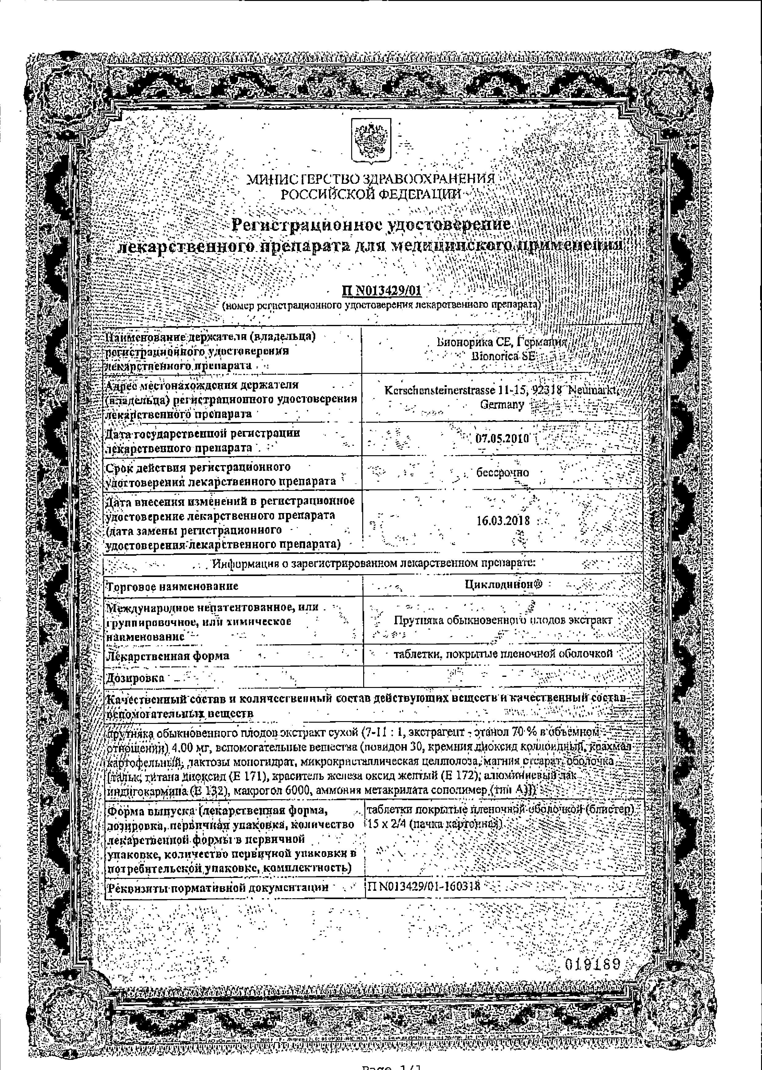 Сертификат на Циклодинон, таблетки в пленочной оболочке, 30 шт.