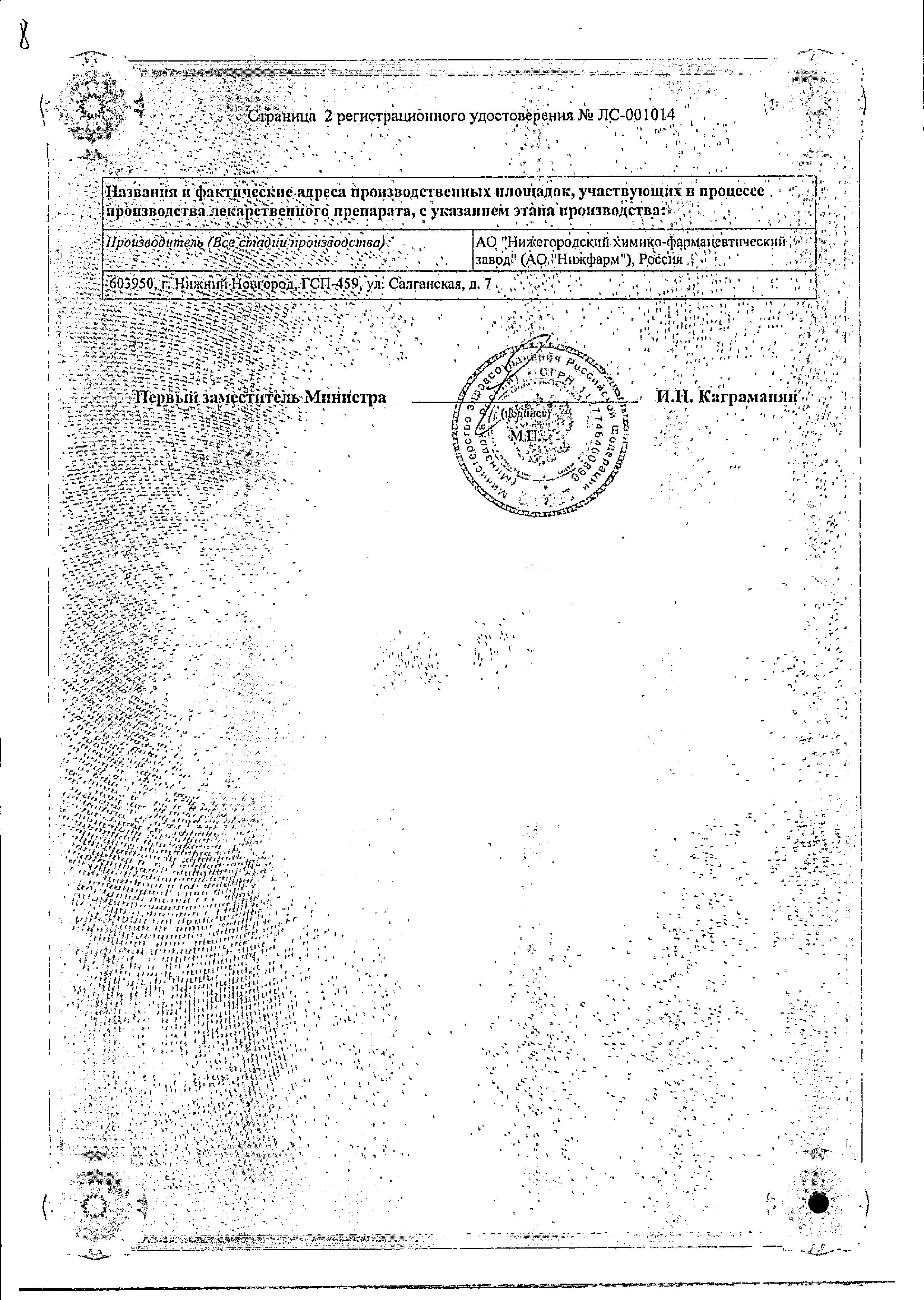 Сертификат на Омарон, таблетки 400 мг+25 мг, 90 шт.