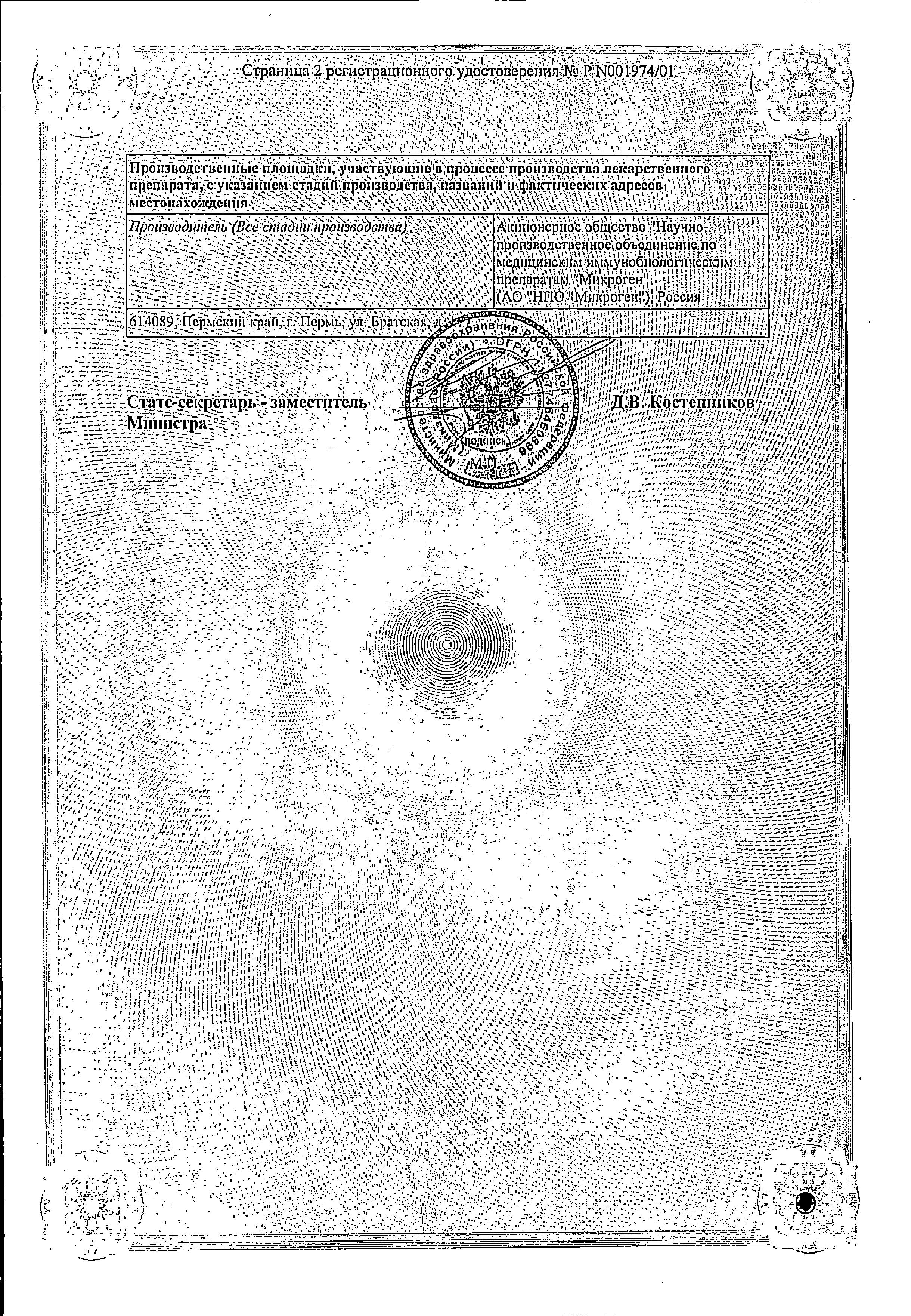 Сертификат на Бактериофаг Стрептококковый, раствор, флаконы 20 мл, 4 шт.