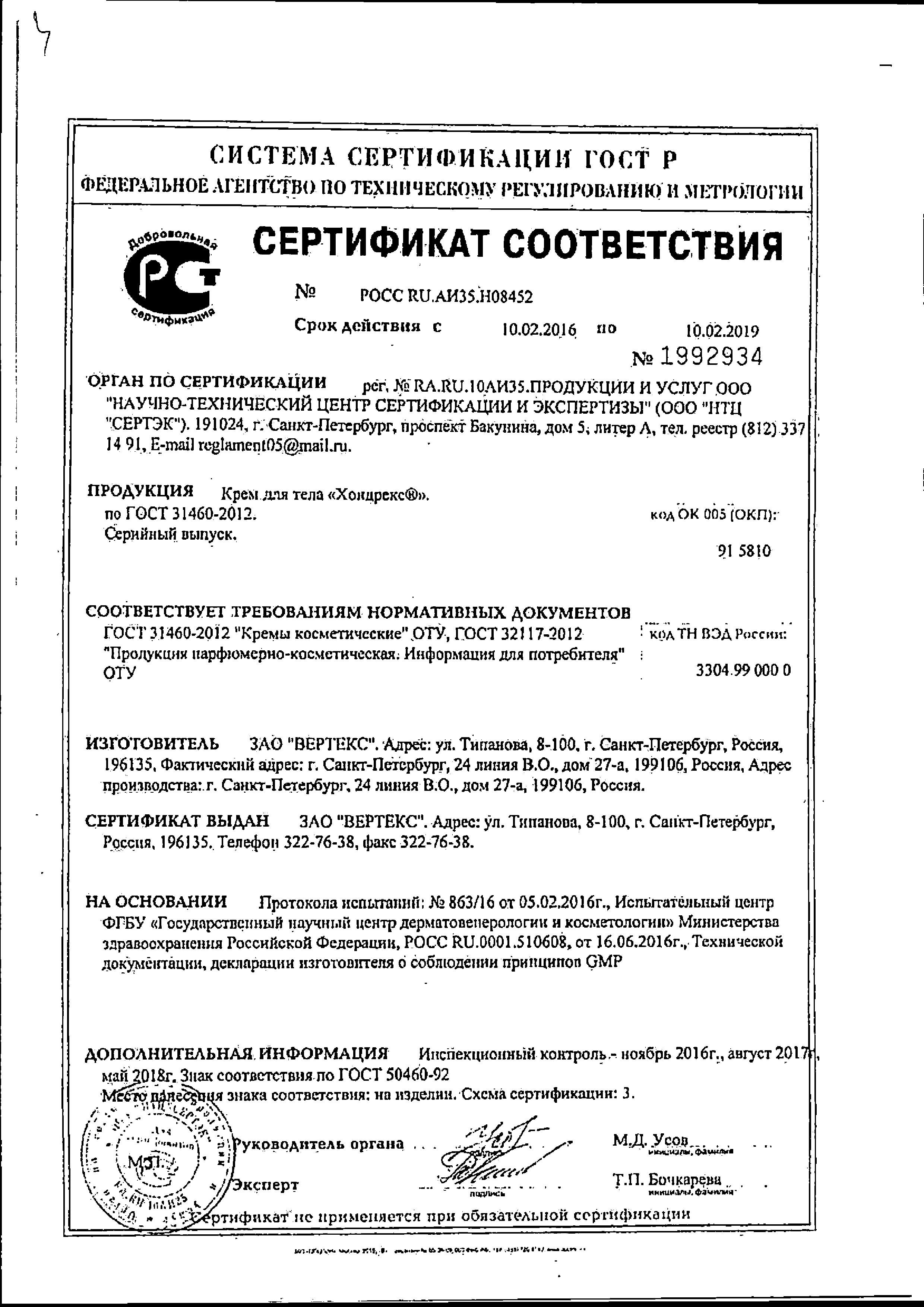 Сертификат на Для местного применения