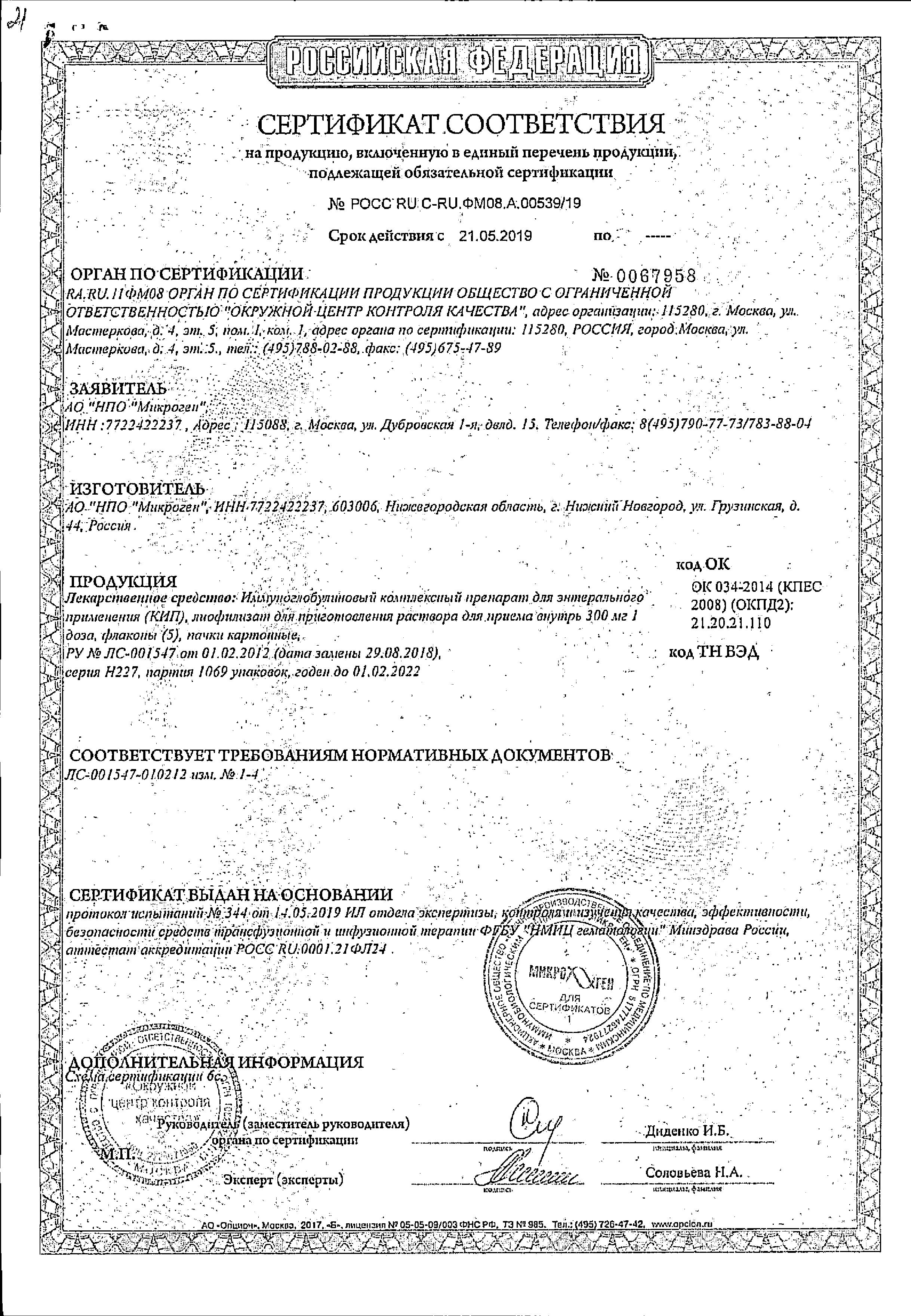 Сертификат Apilac Grindeks